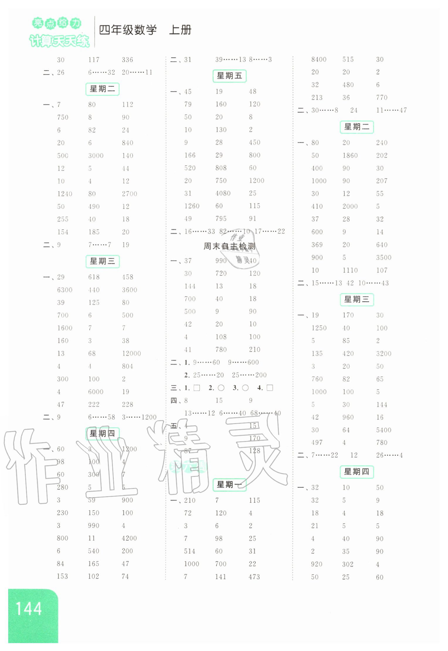 2020年亮點(diǎn)給力計(jì)算天天練四年級數(shù)學(xué)上冊 第4頁