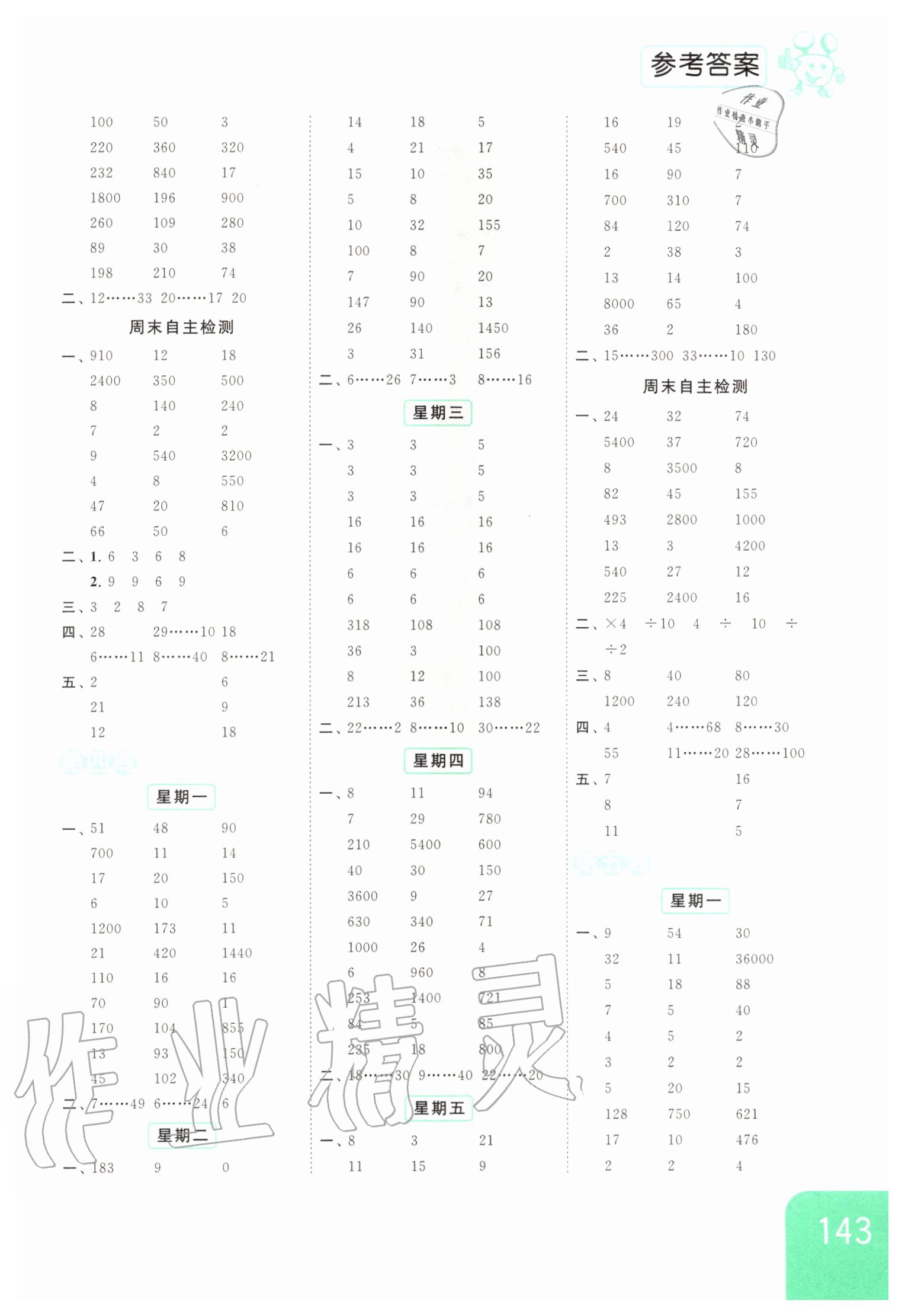 2020年亮點給力計算天天練四年級數(shù)學上冊 第3頁