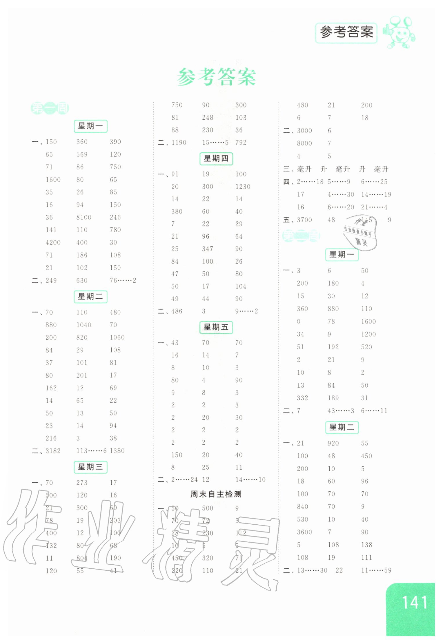 2020年亮點給力計算天天練四年級數(shù)學上冊 第1頁