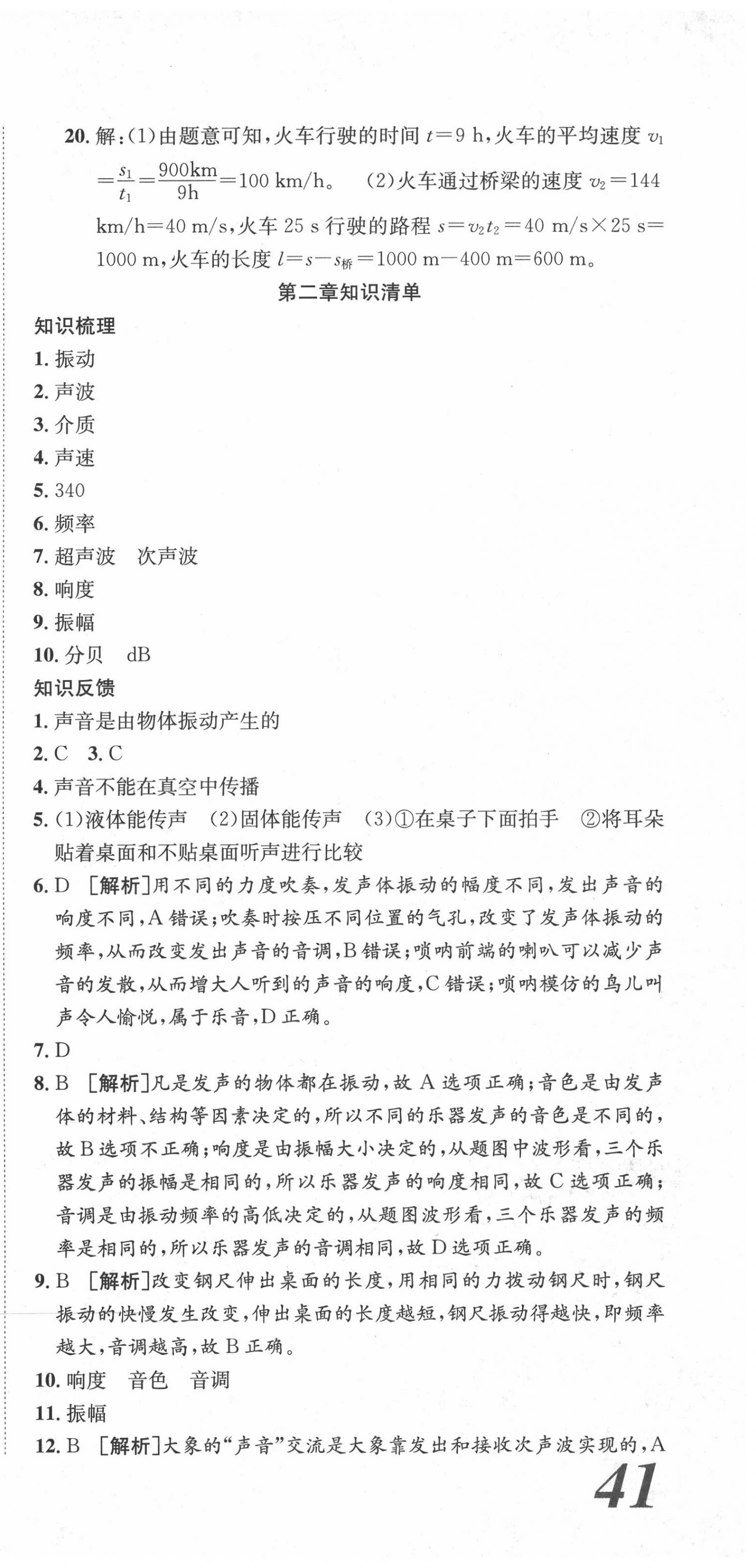 2020年金狀元提優(yōu)好卷八年級(jí)物理上冊(cè)人教版 參考答案第3頁(yè)