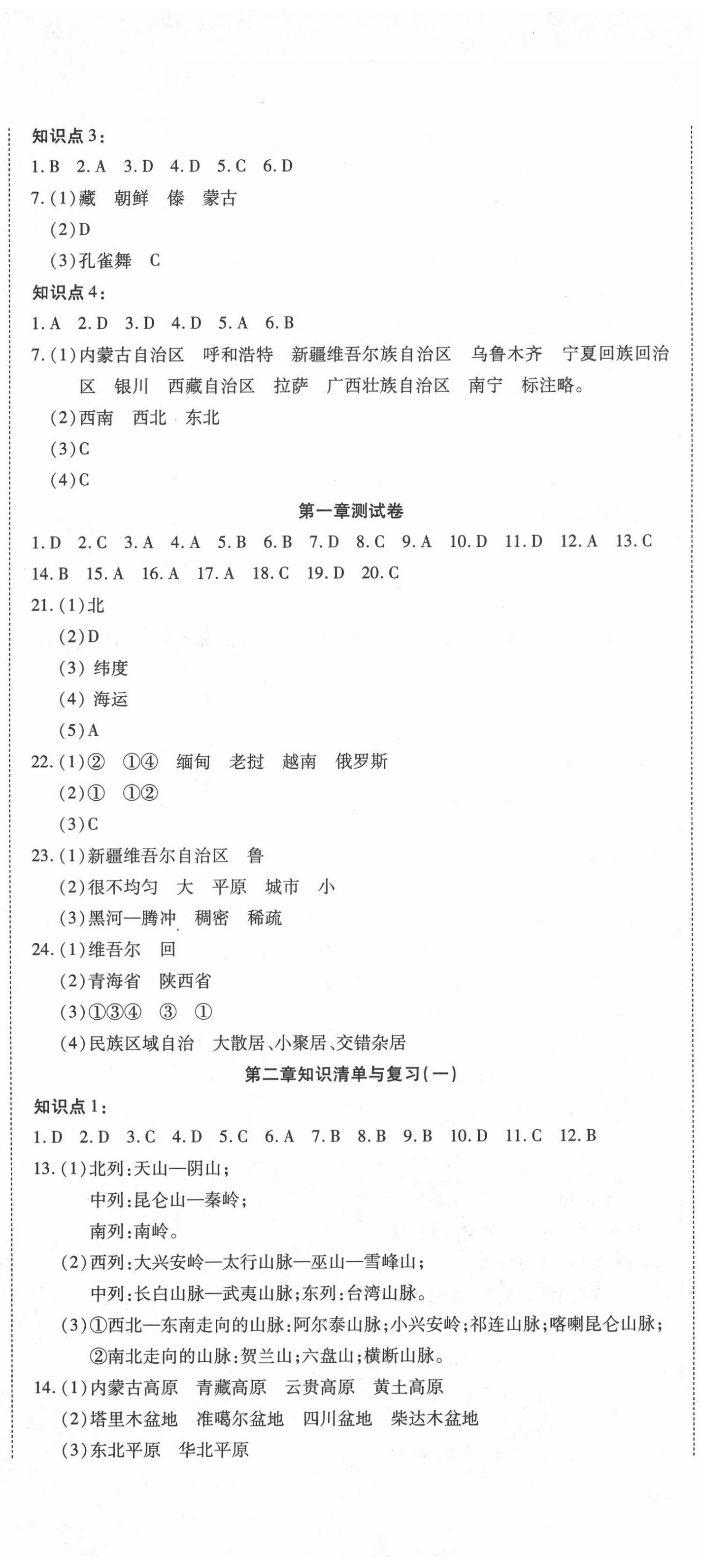 2020年金狀元提優(yōu)好卷八年級地理上冊人教版 參考答案第2頁