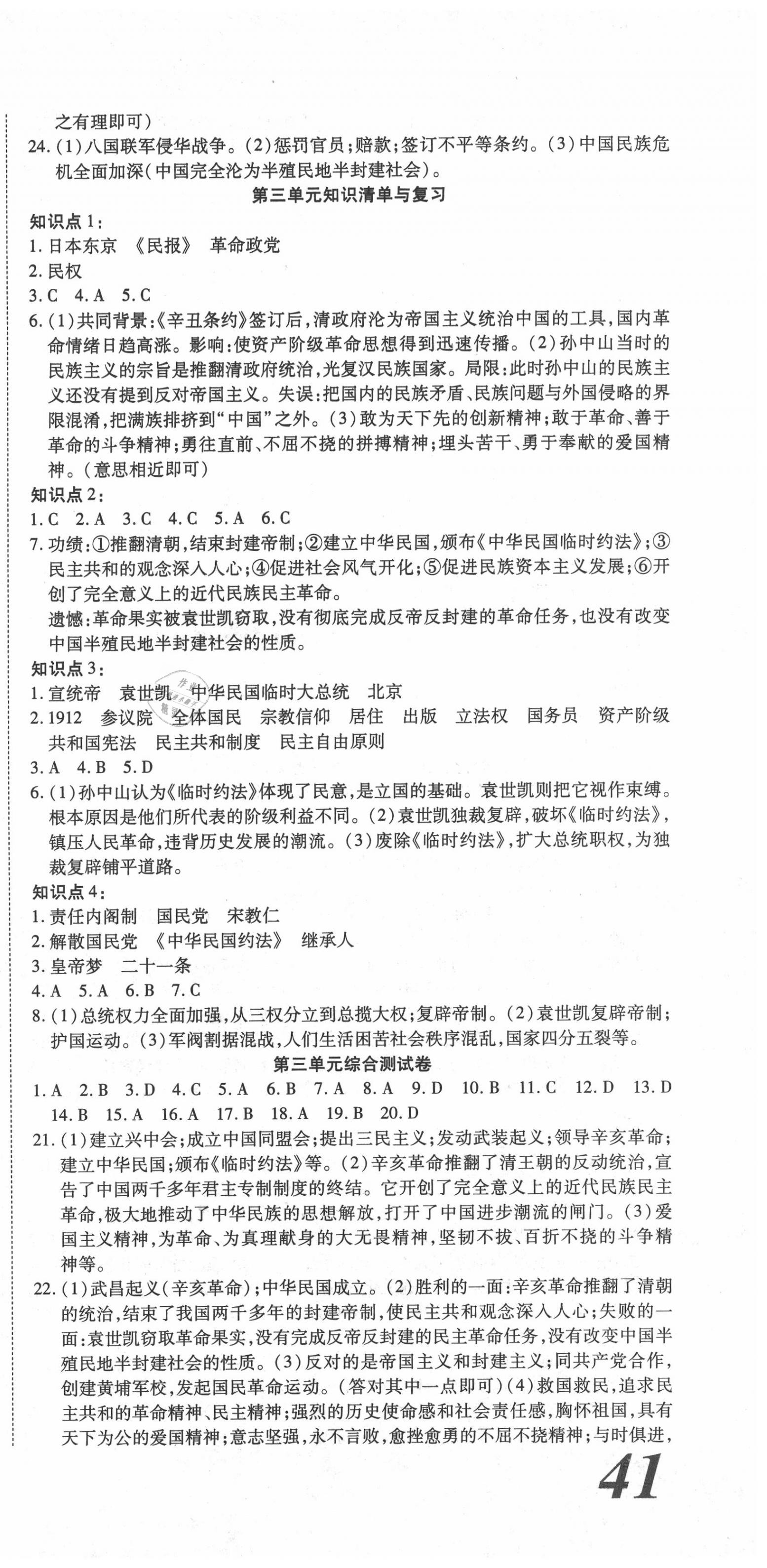 2020年金狀元提優(yōu)好卷八年級(jí)歷史上冊(cè)人教版 參考答案第3頁