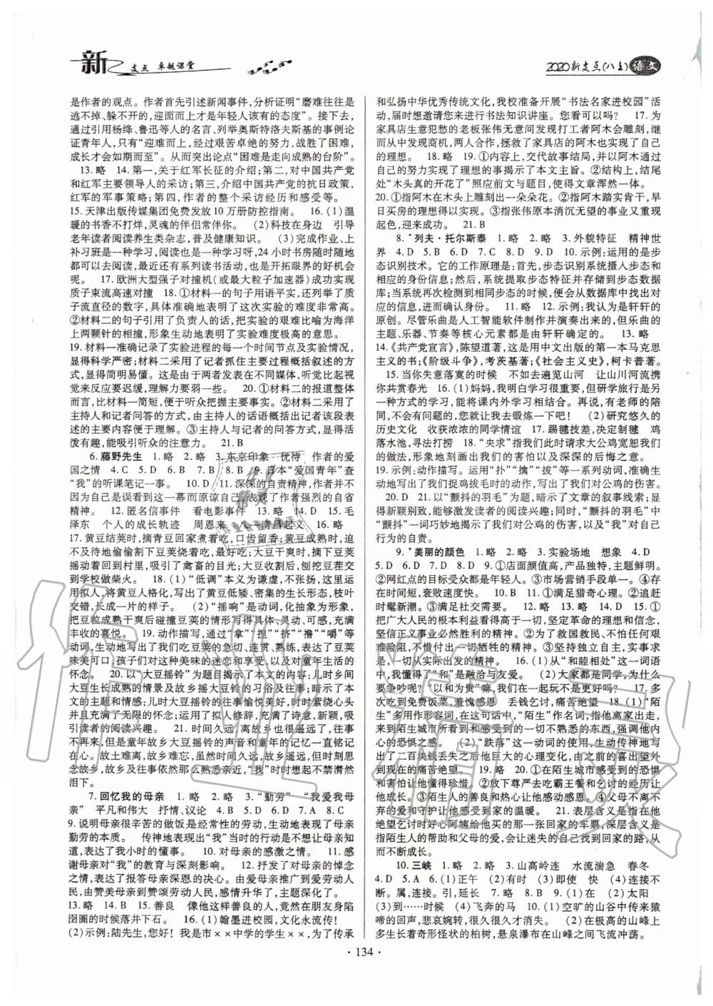 2020年新支点卓越课堂八年级语文上册 第2页