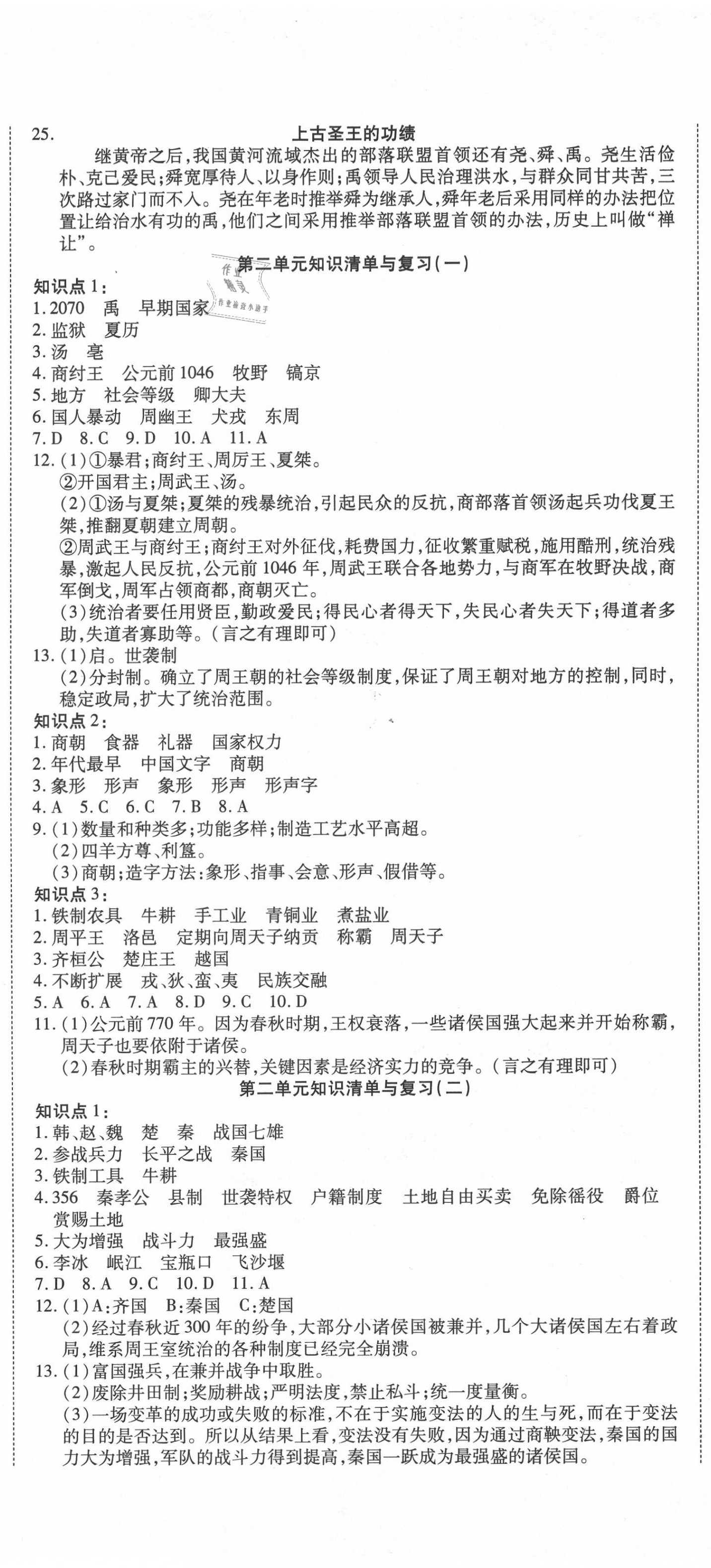 2020年金狀元提優(yōu)好卷七年級歷史上冊人教版 參考答案第2頁