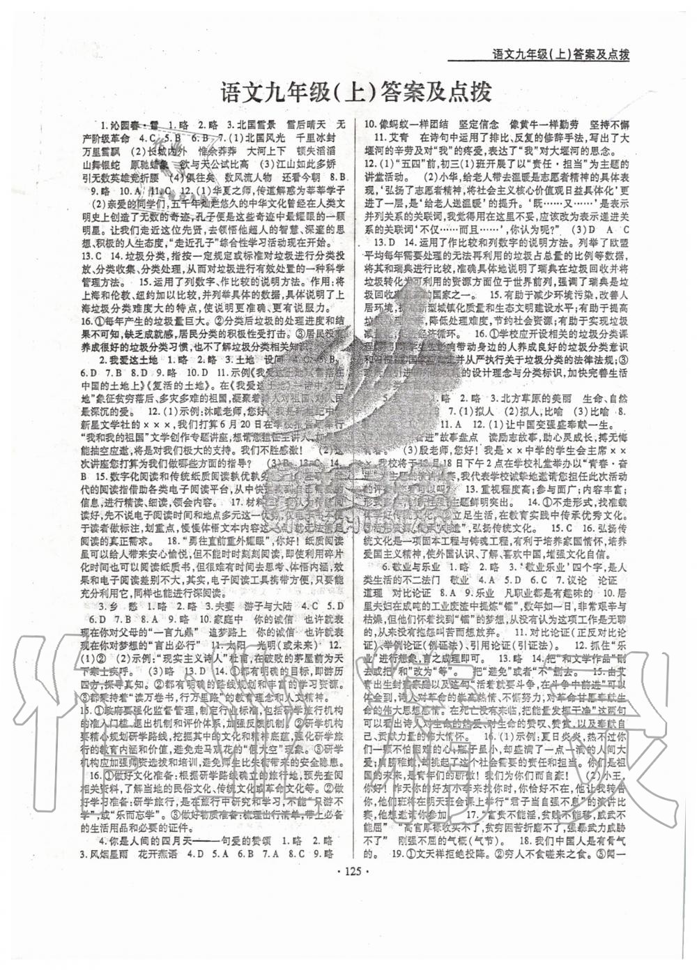 2020年新支點卓越課堂九年級語文上冊 第1頁