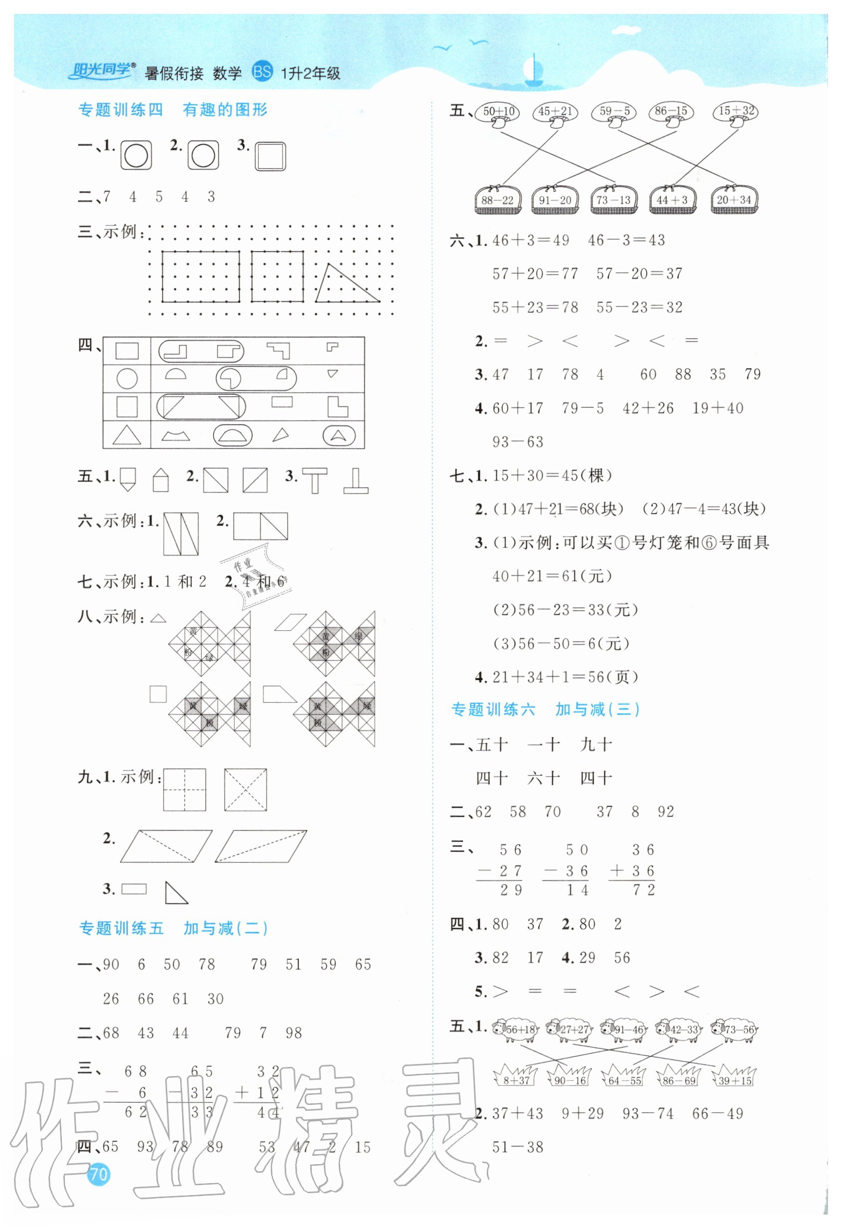 2020年陽光同學暑假銜接一升二年級數(shù)學北師大版 第2頁