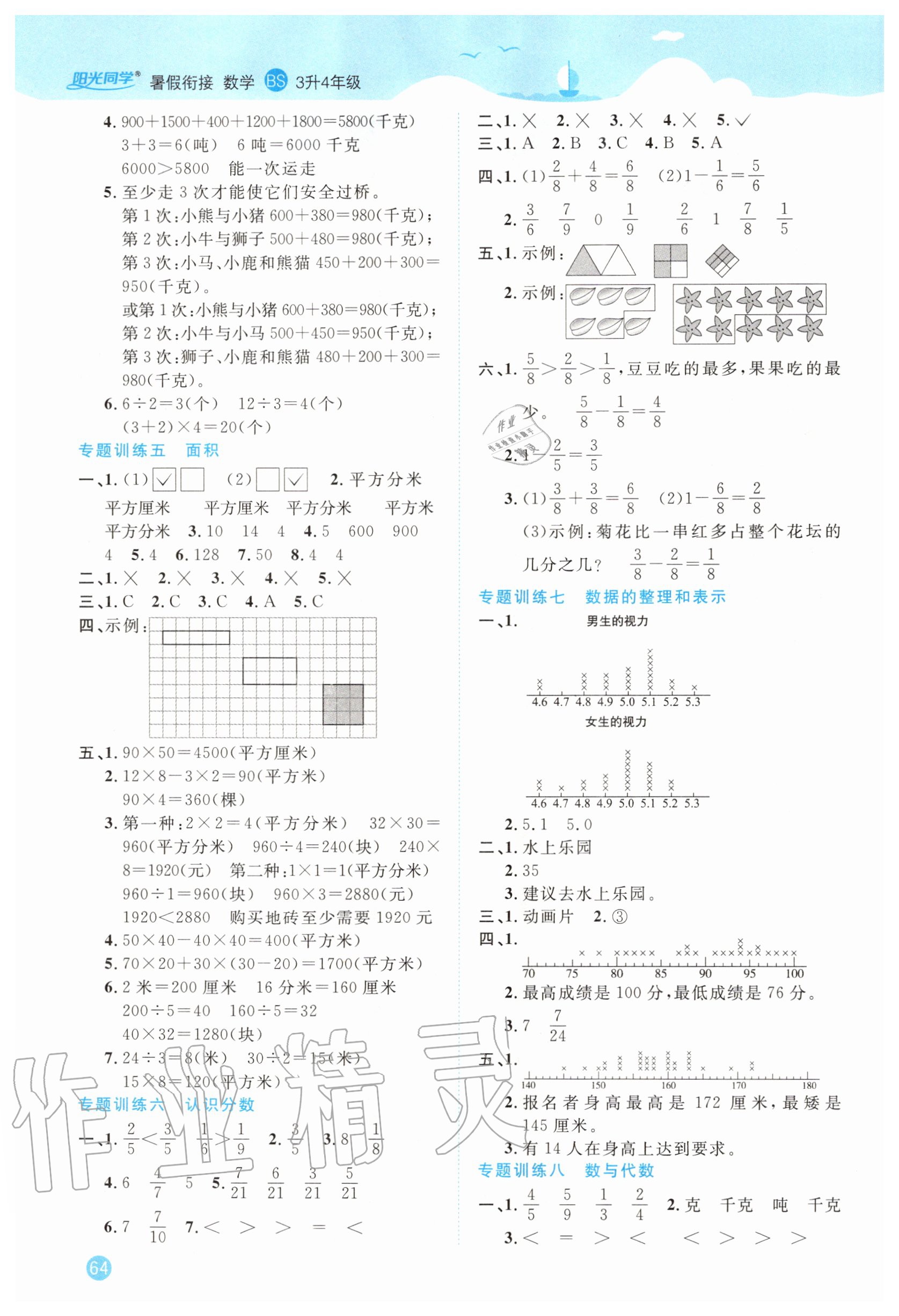 2020年陽光同學暑假銜接三升四年級數(shù)學北師大版 第2頁