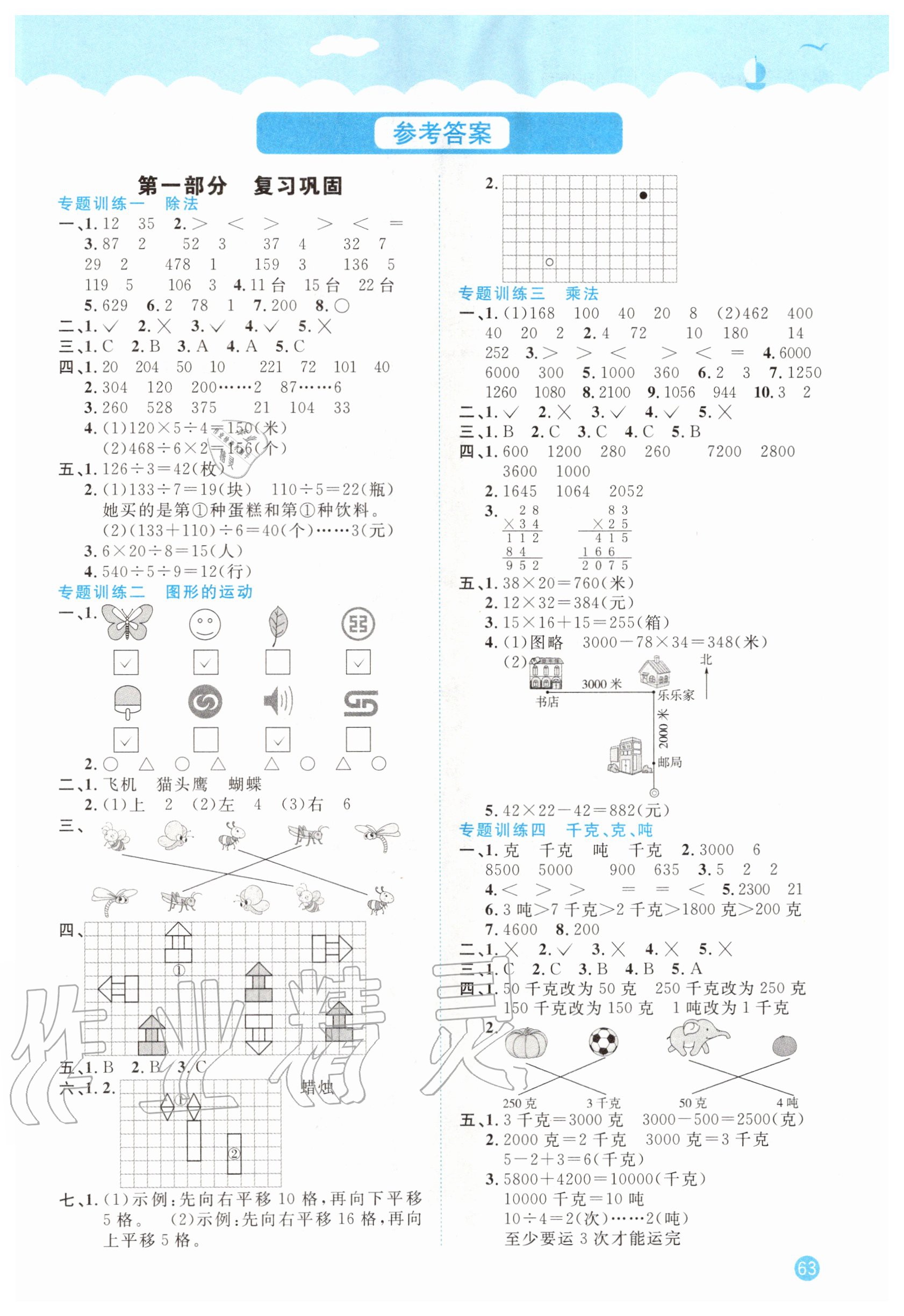 2020年陽光同學(xué)暑假銜接三升四年級數(shù)學(xué)北師大版 第1頁