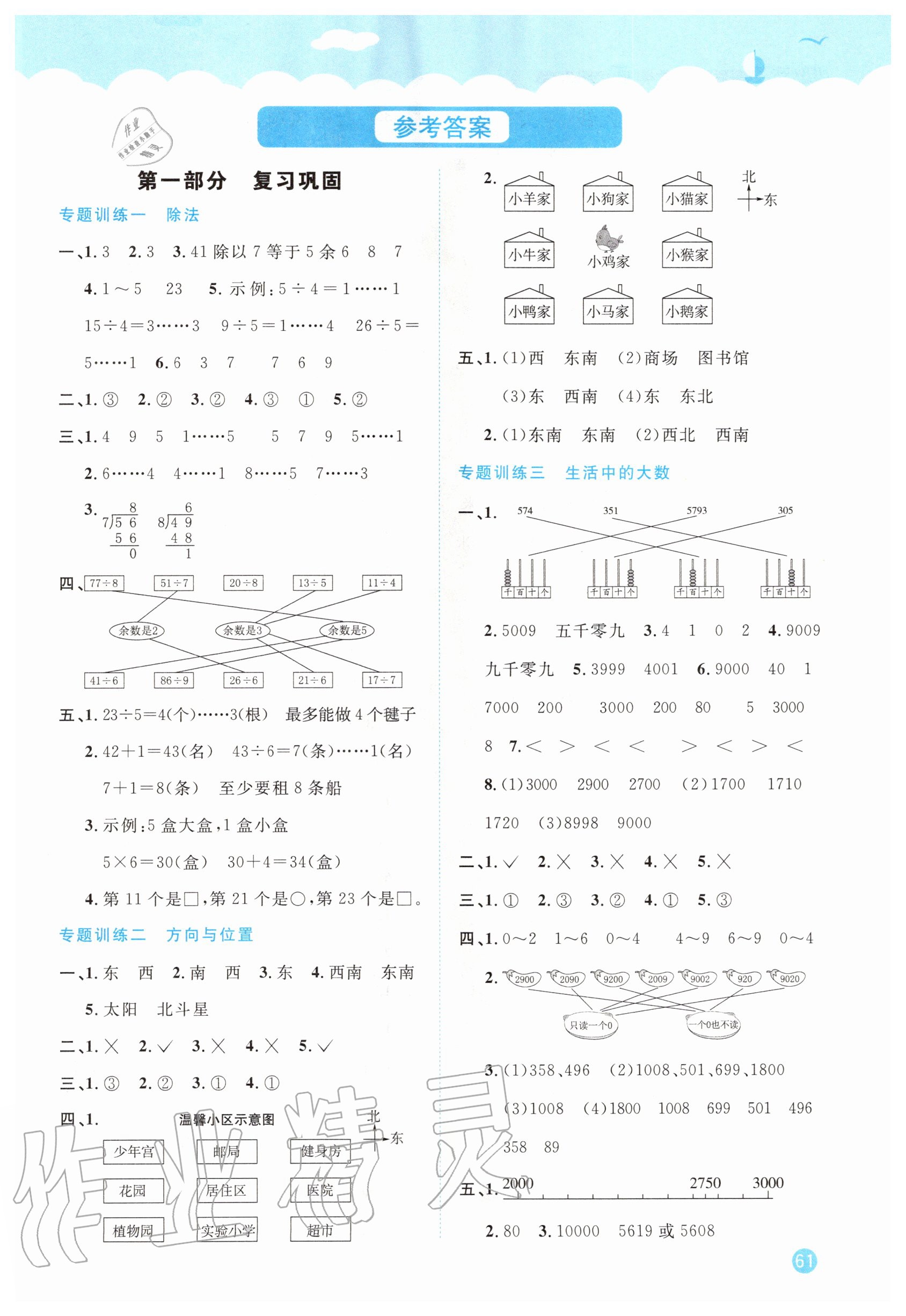 2020年陽光同學暑假銜接二升三年級數(shù)學北師大版 第1頁