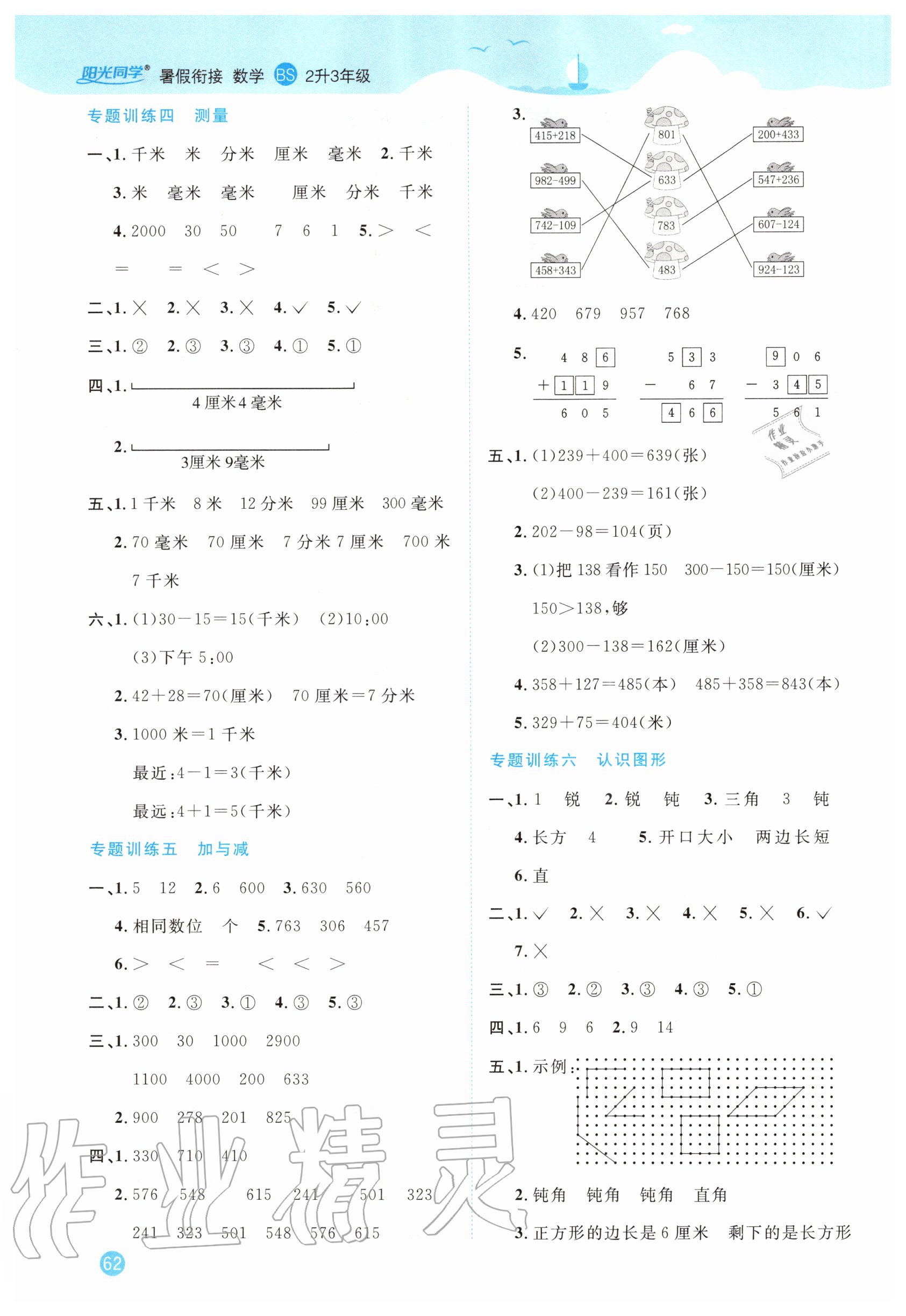 2020年陽光同學暑假銜接二升三年級數(shù)學北師大版 第2頁