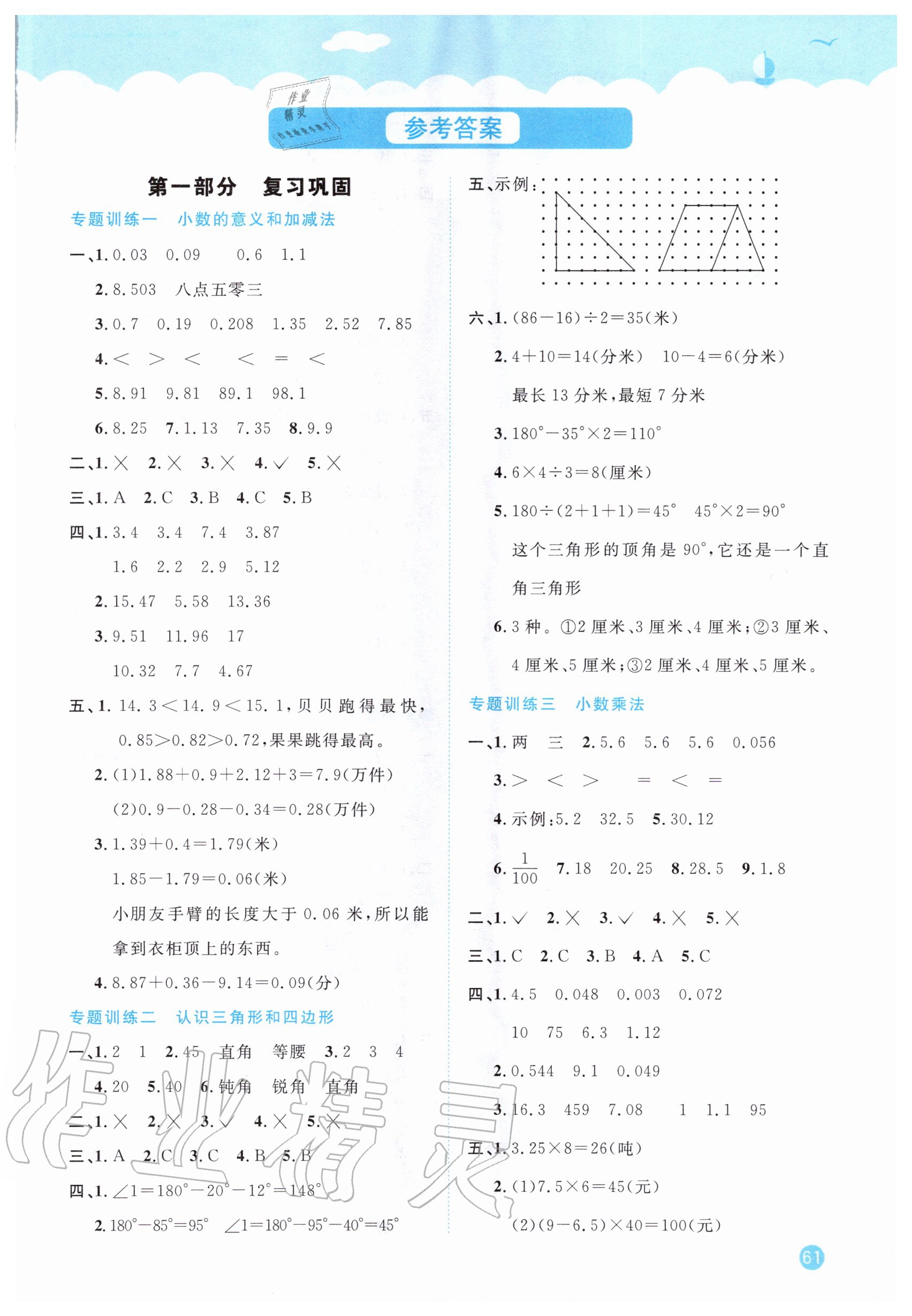 2020年陽光同學(xué)暑假銜接四升五年級數(shù)學(xué)北師大版 第1頁