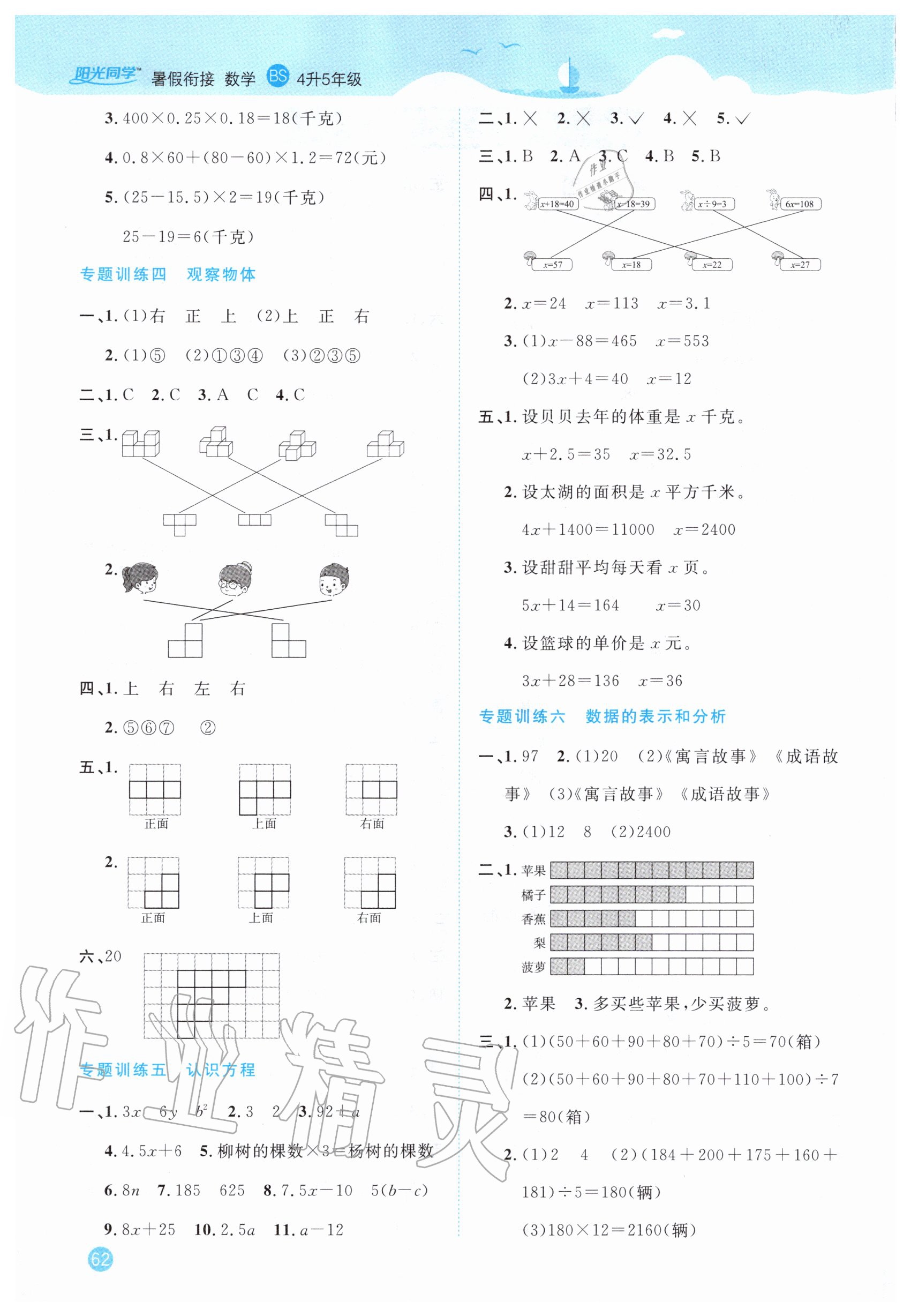 2020年陽光同學暑假銜接四升五年級數學北師大版 第2頁