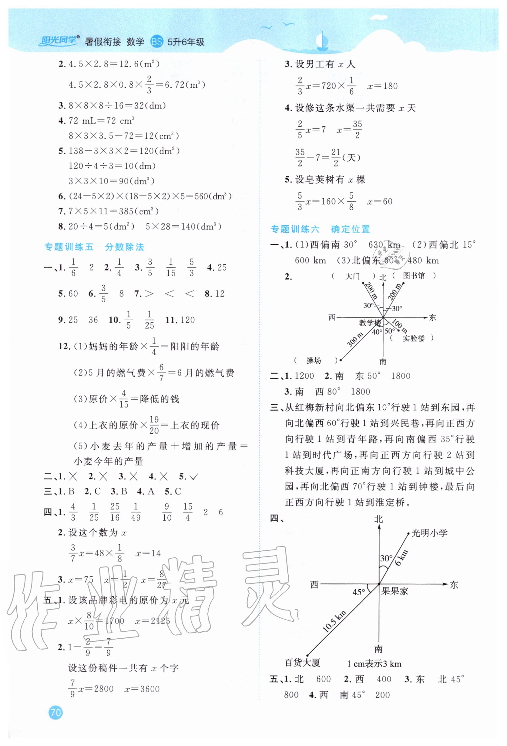 2020年陽光同學(xué)暑假銜接五升六年級數(shù)學(xué)北師大版 第2頁