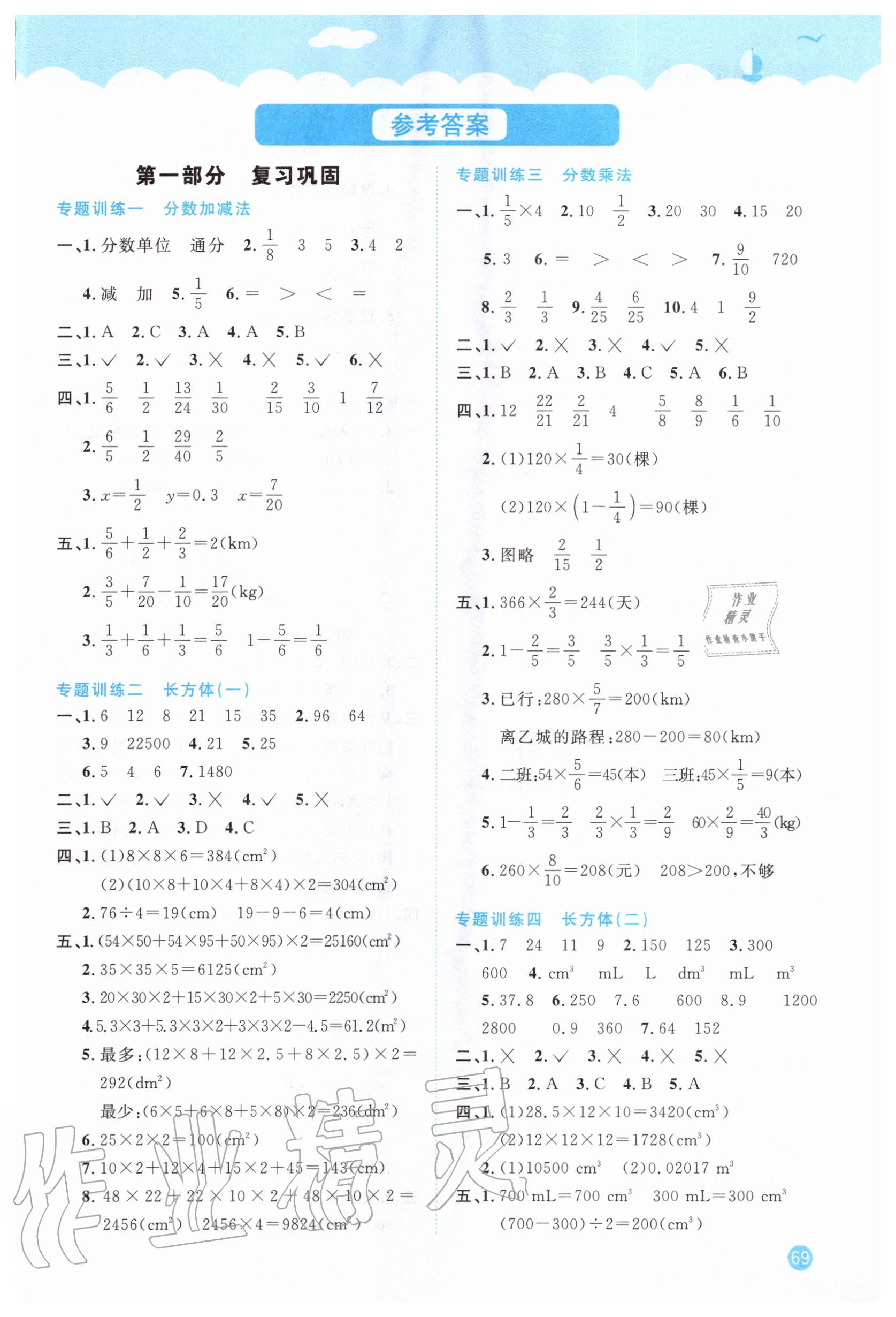 2020年陽光同學(xué)暑假銜接五升六年級數(shù)學(xué)北師大版 第1頁