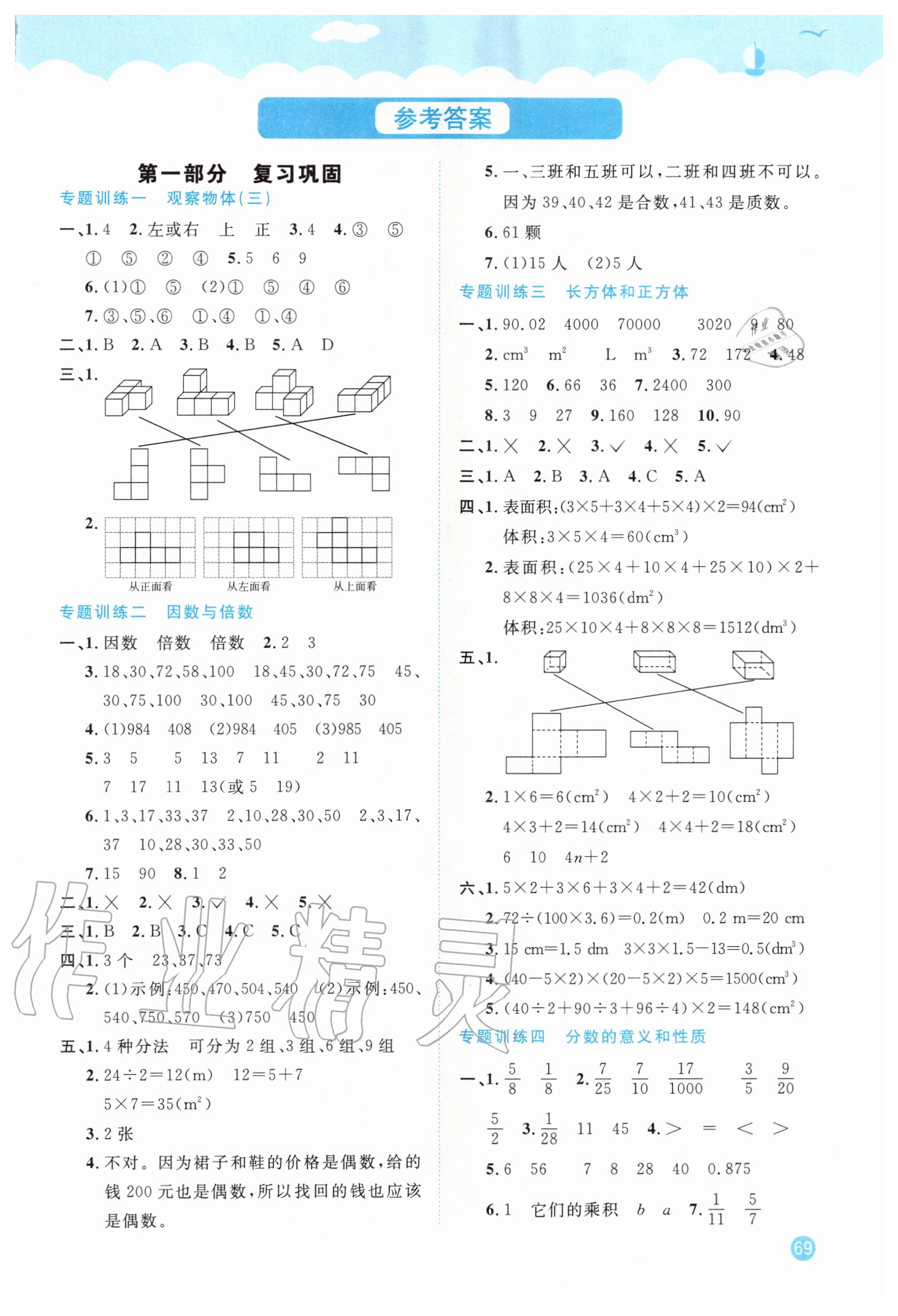 2020年陽光同學(xué)暑假銜接五升六年級數(shù)學(xué)人教版 第1頁