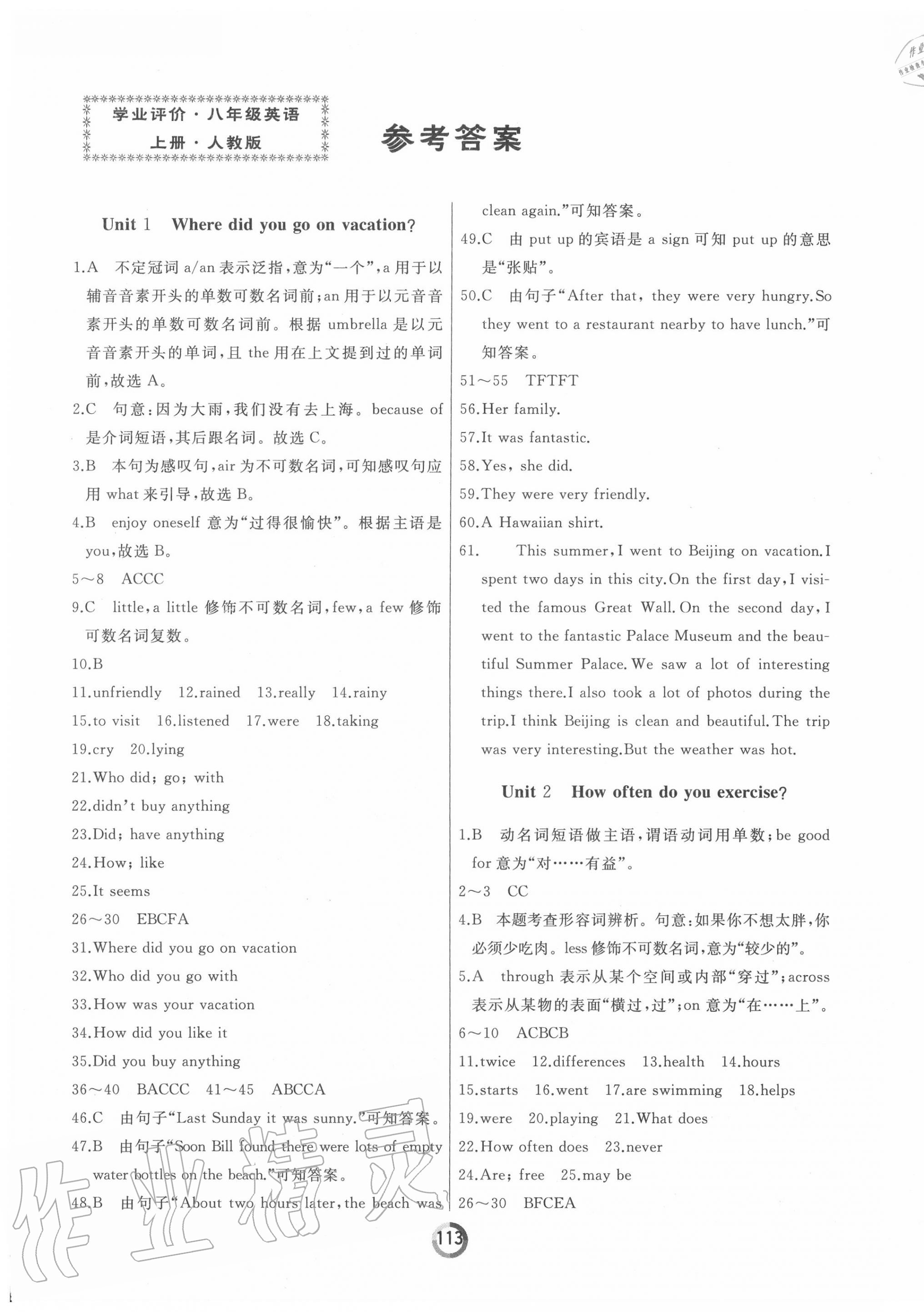 2020年诚成教育学业评价八年级英语上册人教版 第1页