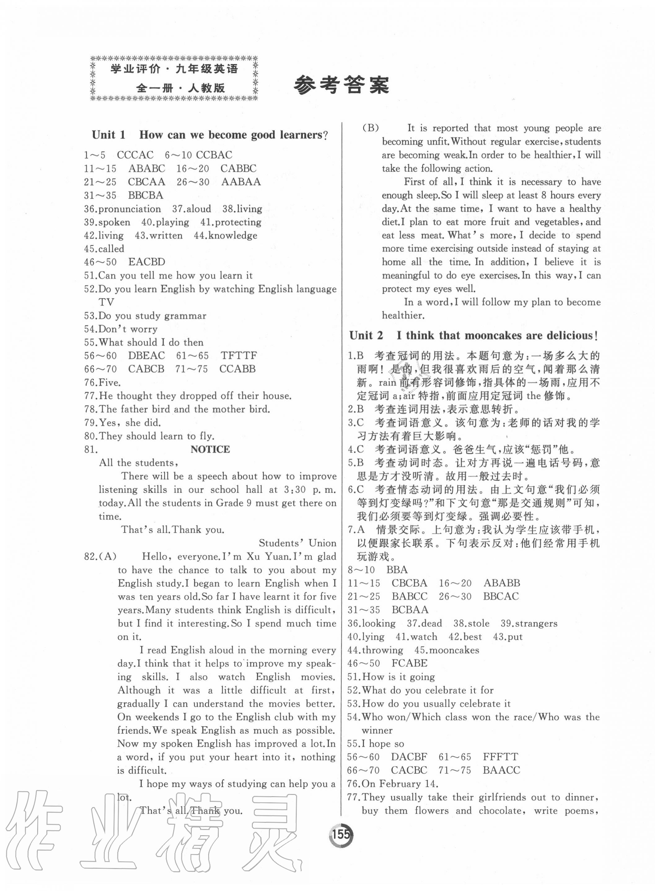 2020年誠(chéng)成教育學(xué)業(yè)評(píng)價(jià)九年級(jí)英語(yǔ)全一冊(cè)人教版 第1頁(yè)