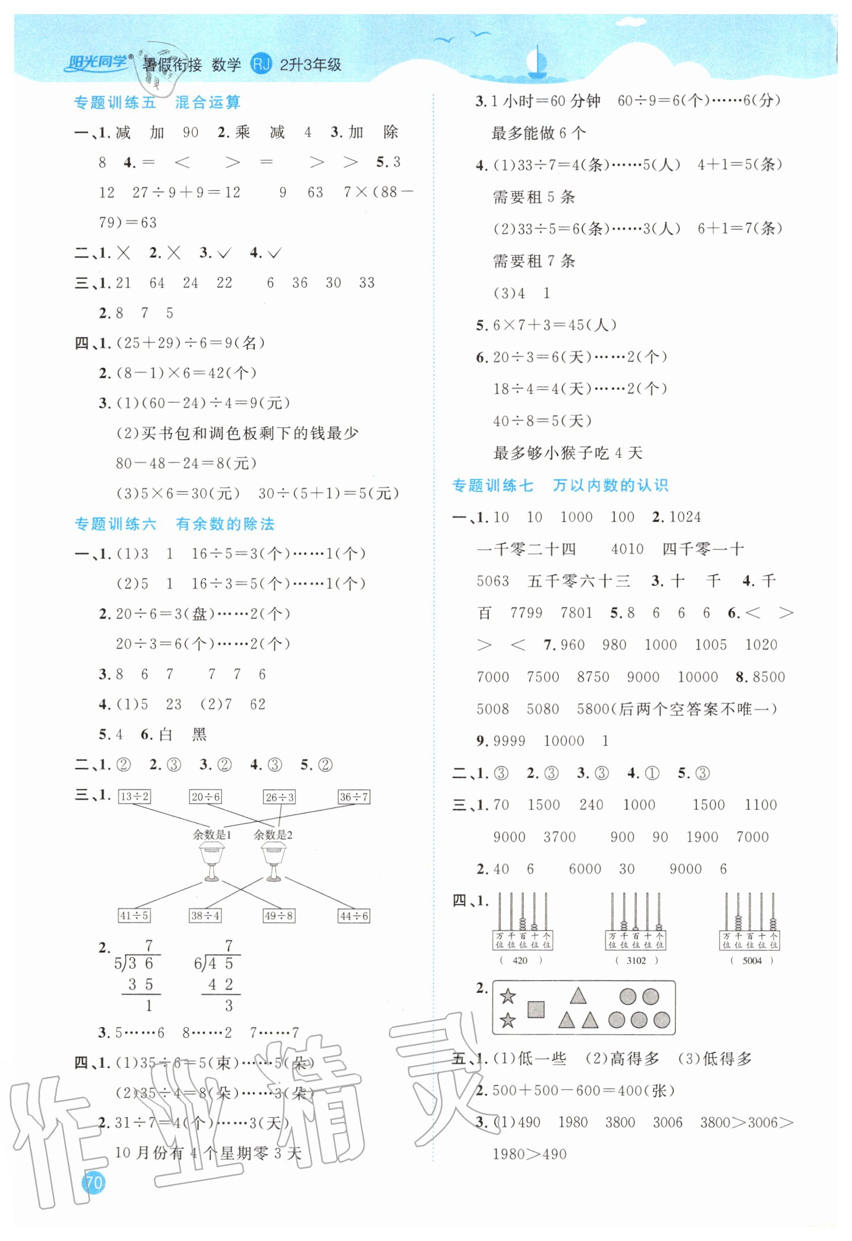 2020年陽光同學暑假銜接二升三年級數學人教版 第2頁