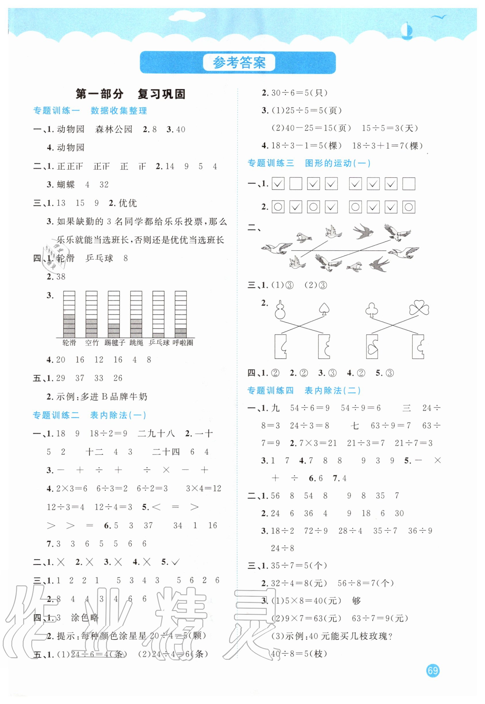 2020年陽光同學暑假銜接二升三年級數學人教版 第1頁