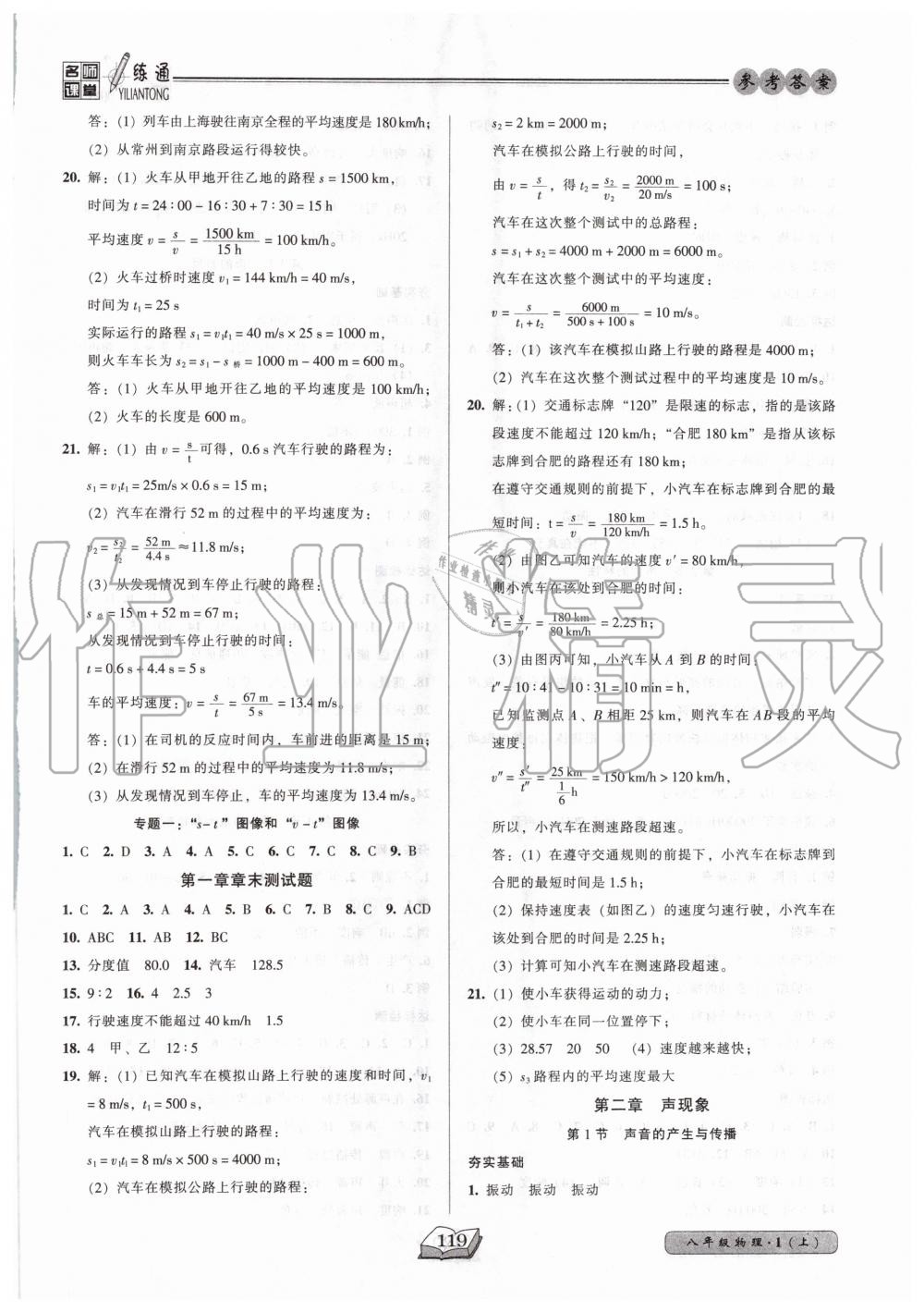 2020年名師課堂一練通八年級(jí)物理上冊(cè)人教版 第3頁(yè)