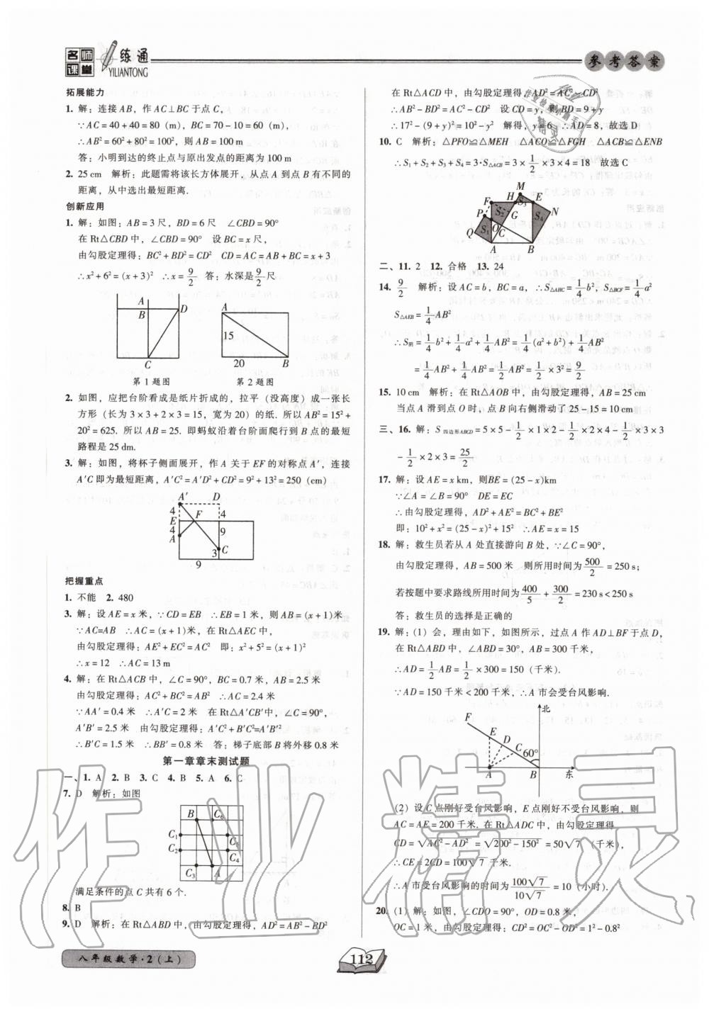 2020年名師課堂一練通八年級(jí)數(shù)學(xué)上冊(cè)北師大版 參考答案第3頁