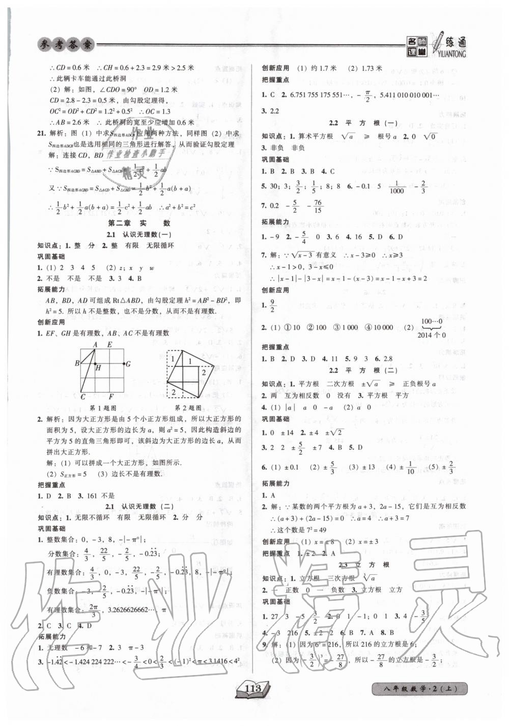 2020年名師課堂一練通八年級(jí)數(shù)學(xué)上冊(cè)北師大版 參考答案第4頁