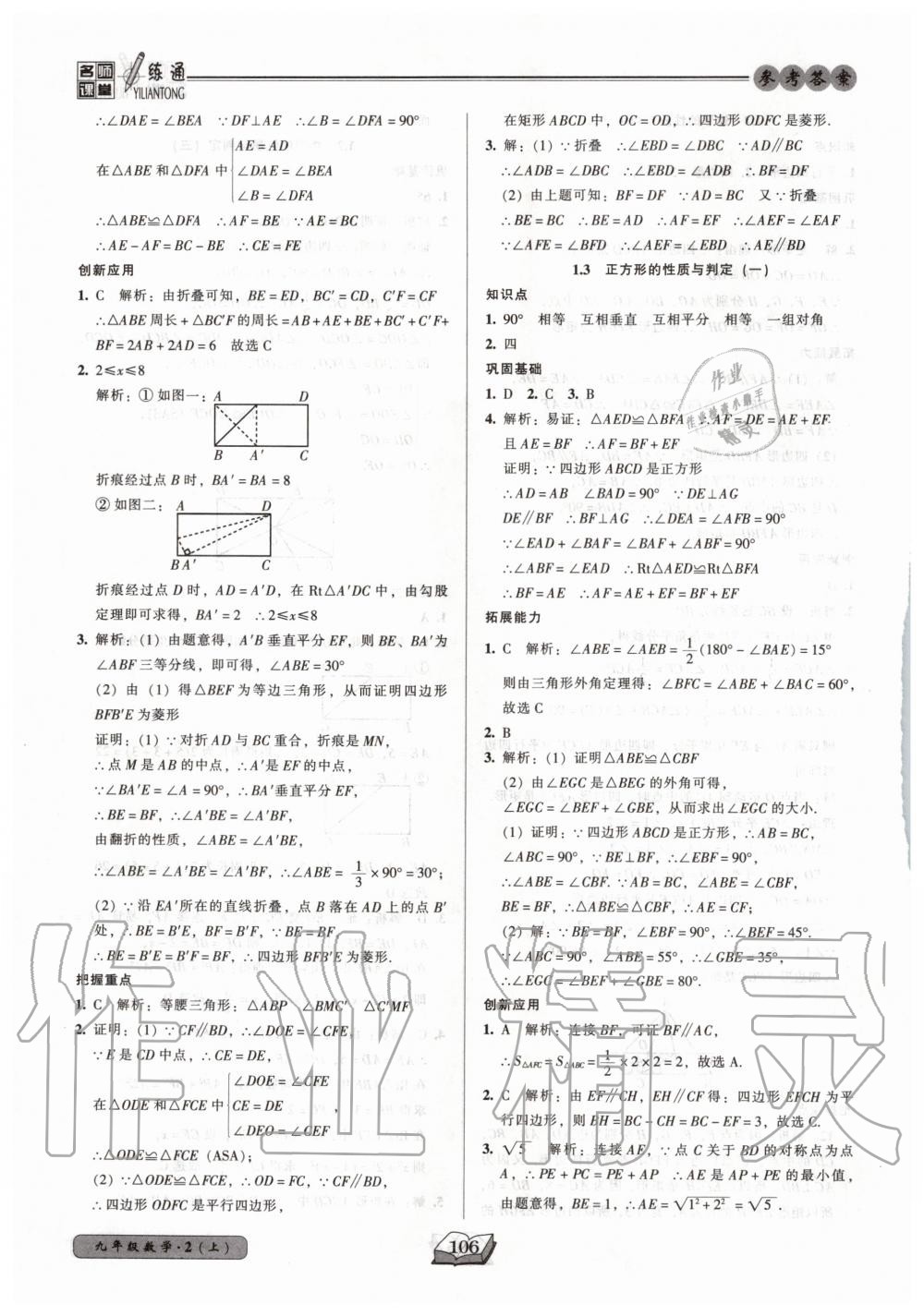 2020年名師課堂一練通九年級數(shù)學上冊北師大版 第4頁