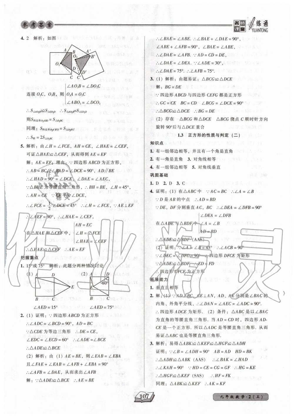 2020年名师课堂一练通九年级数学上册北师大版 第5页