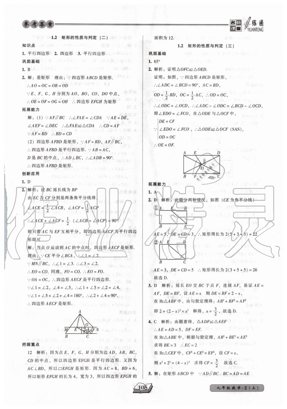 2020年名師課堂一練通九年級(jí)數(shù)學(xué)上冊(cè)北師大版 第3頁(yè)