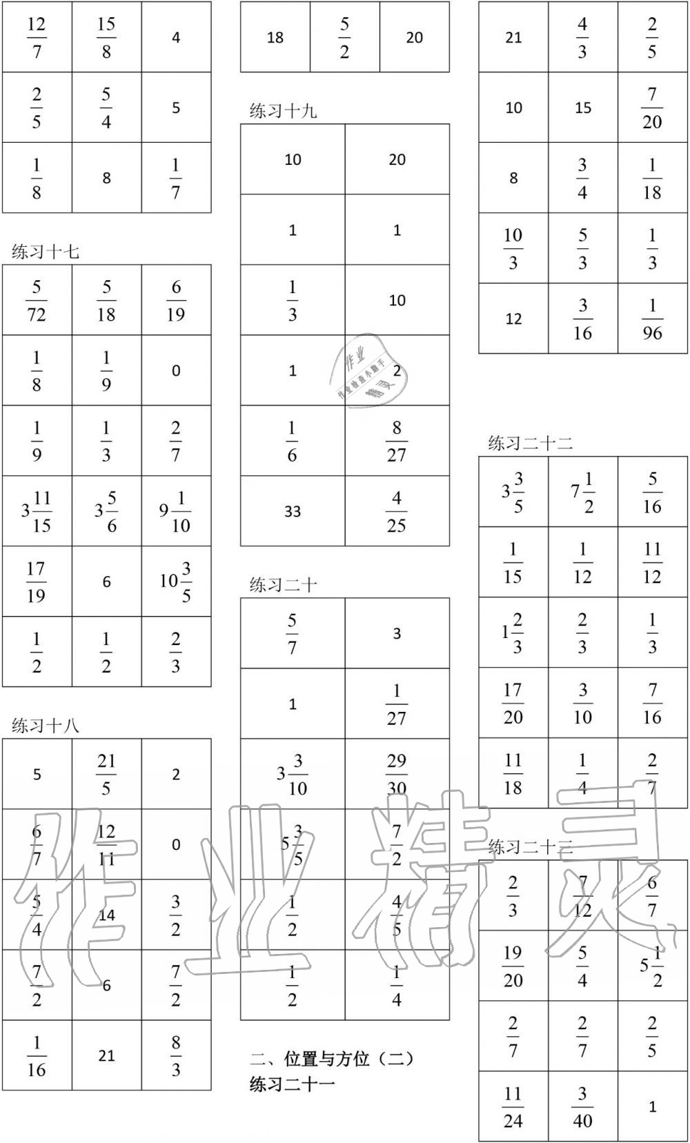 2020年数学口算每天一练六年级数学上册人教版 参考答案第3页