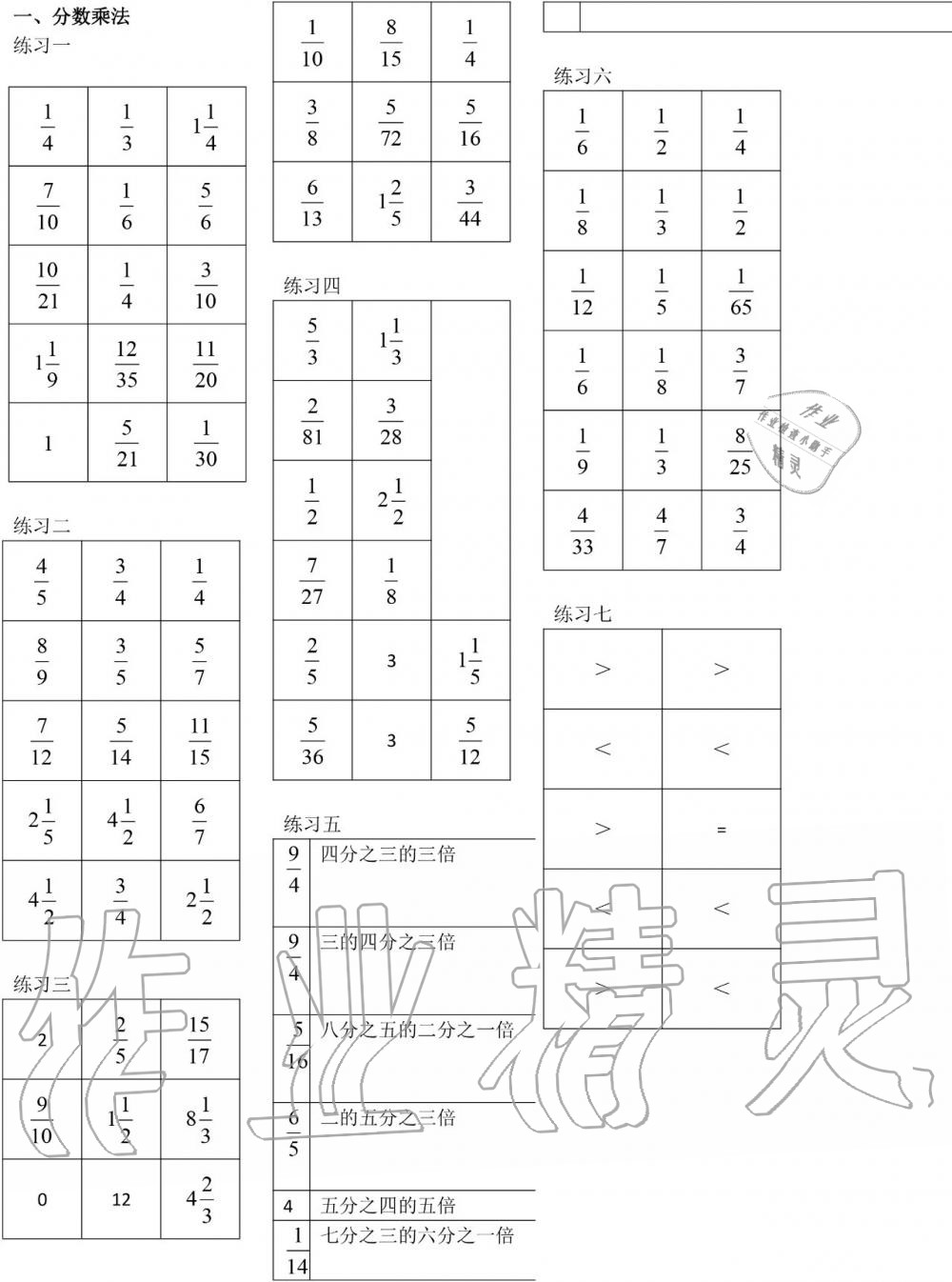 2020年数学口算每天一练六年级数学上册人教版 参考答案第1页