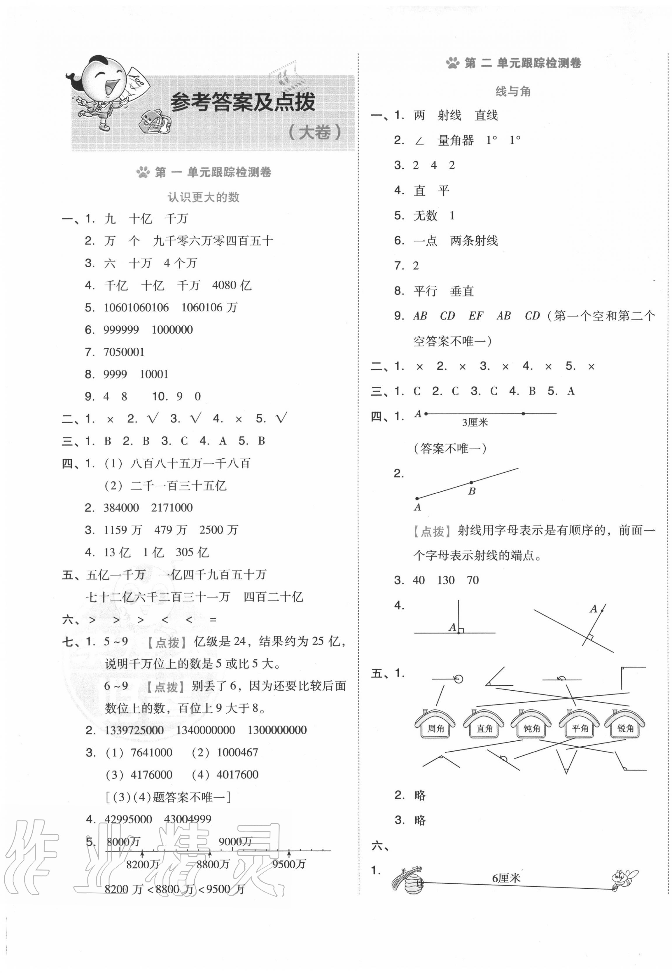 2020年好卷四年级数学上册北师大版 第1页