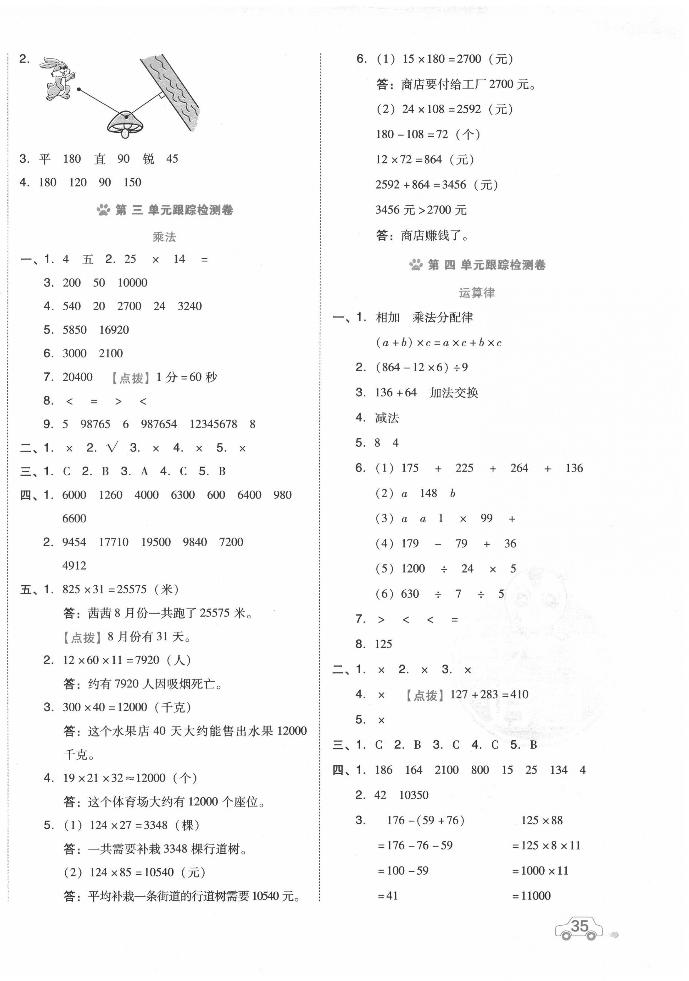 2020年好卷四年级数学上册北师大版 第2页