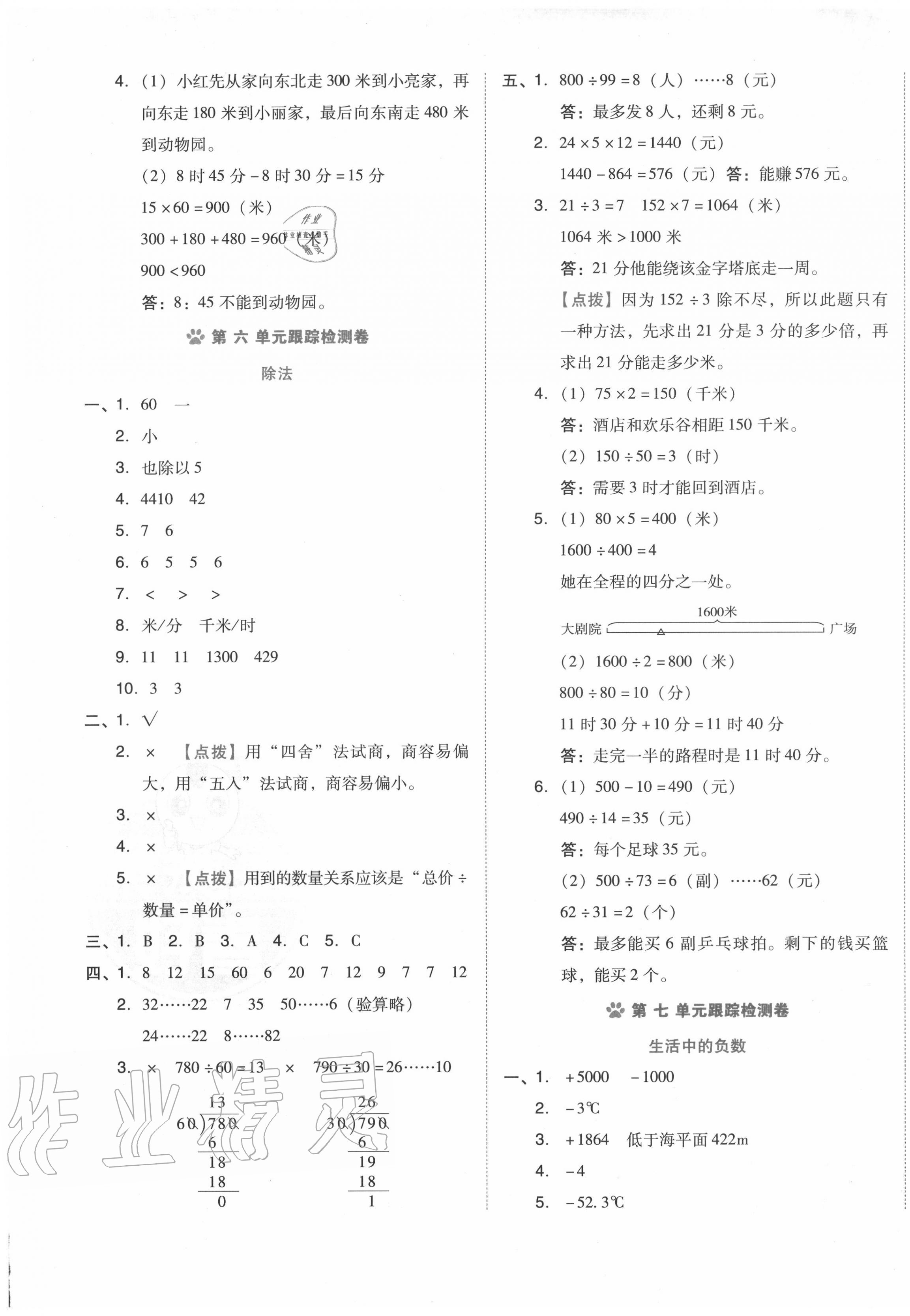 2020年好卷四年级数学上册北师大版 第5页