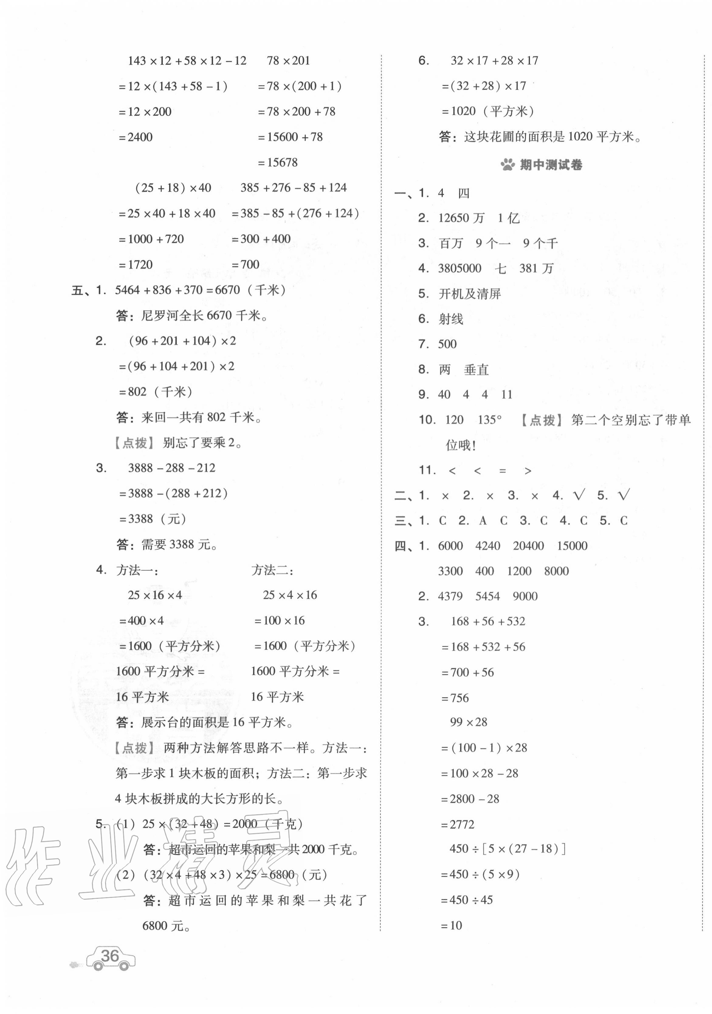 2020年好卷四年级数学上册北师大版 第3页