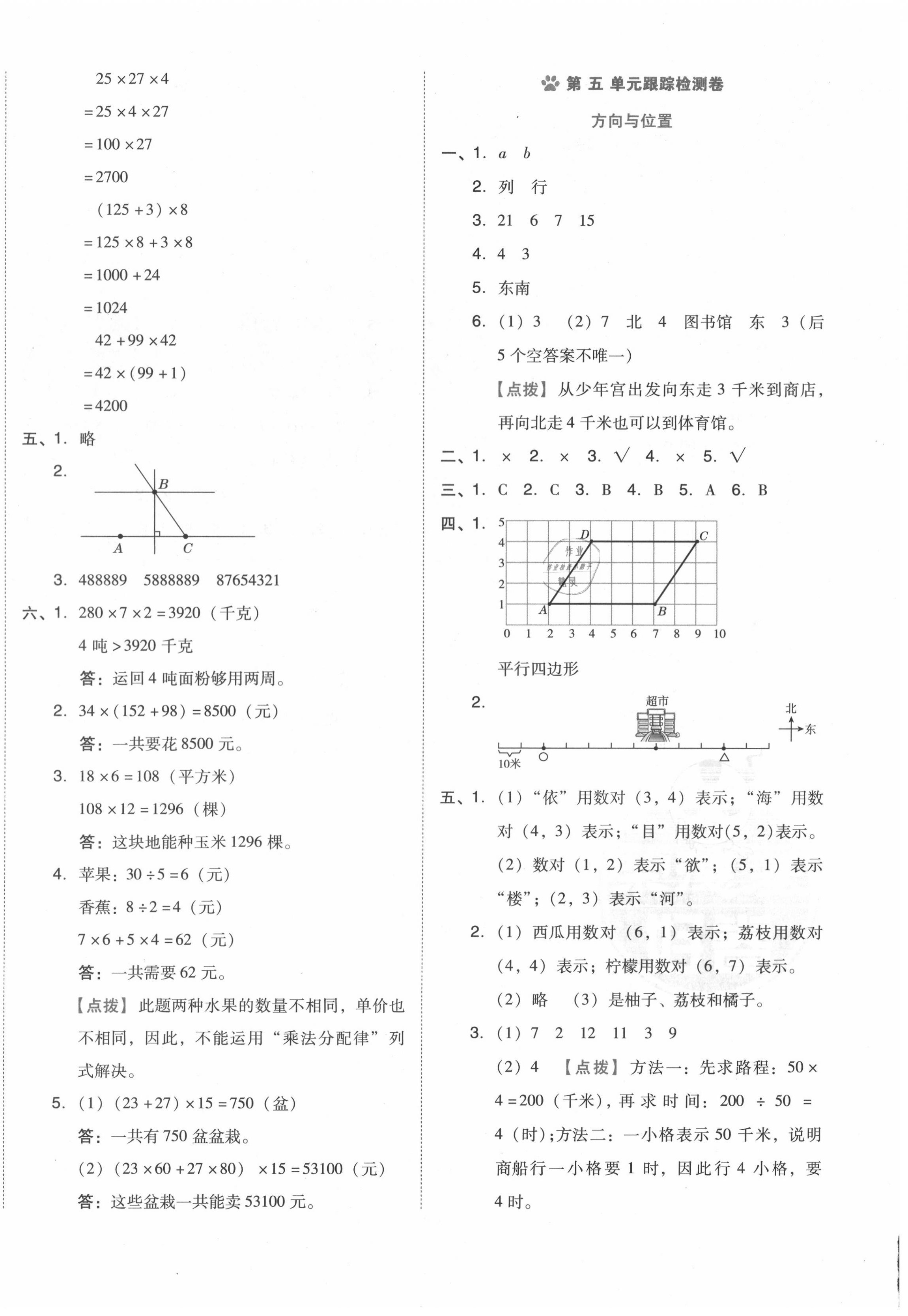 2020年好卷四年級(jí)數(shù)學(xué)上冊(cè)北師大版 第4頁(yè)