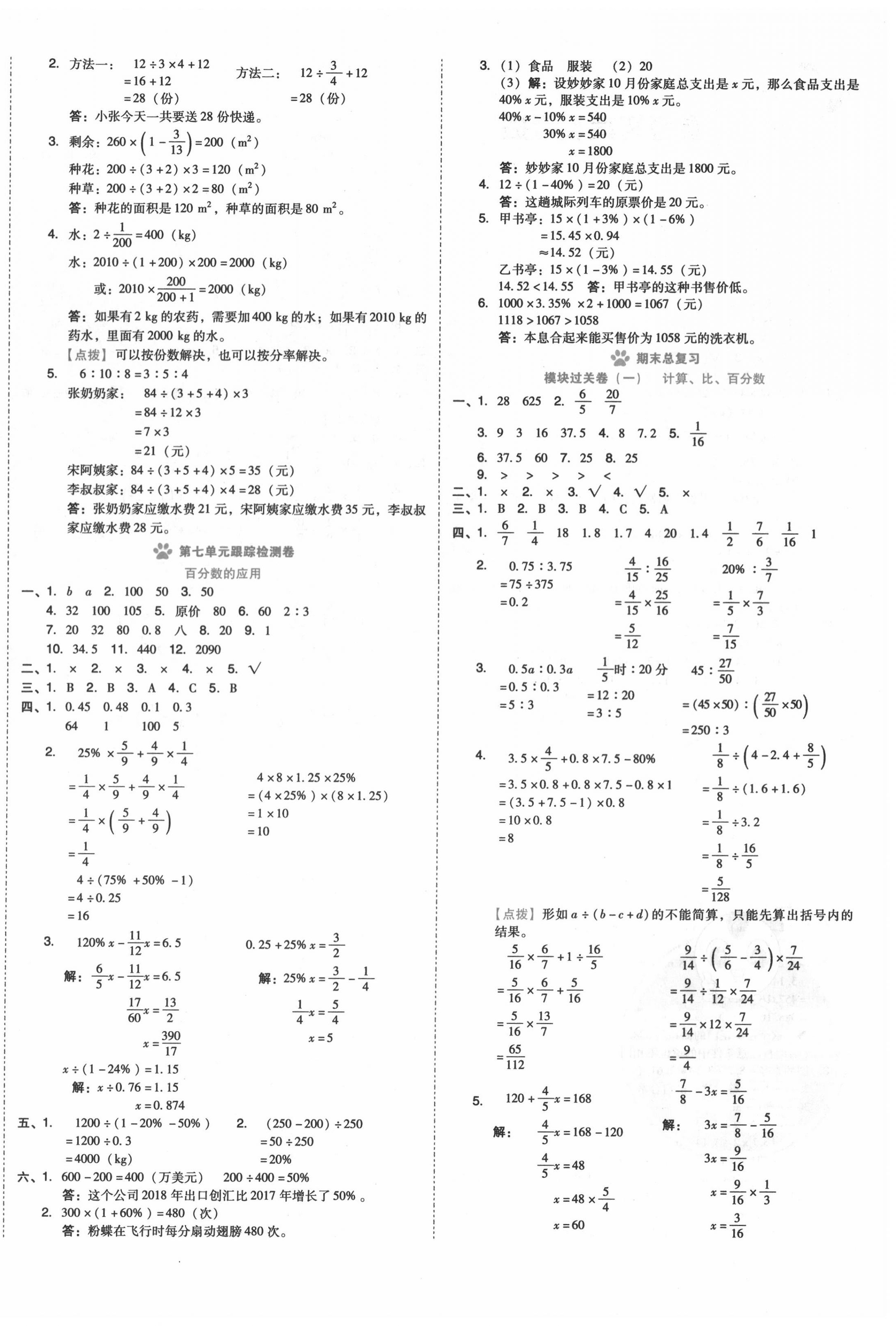 2020年好卷六年级数学上册北师大版 第4页