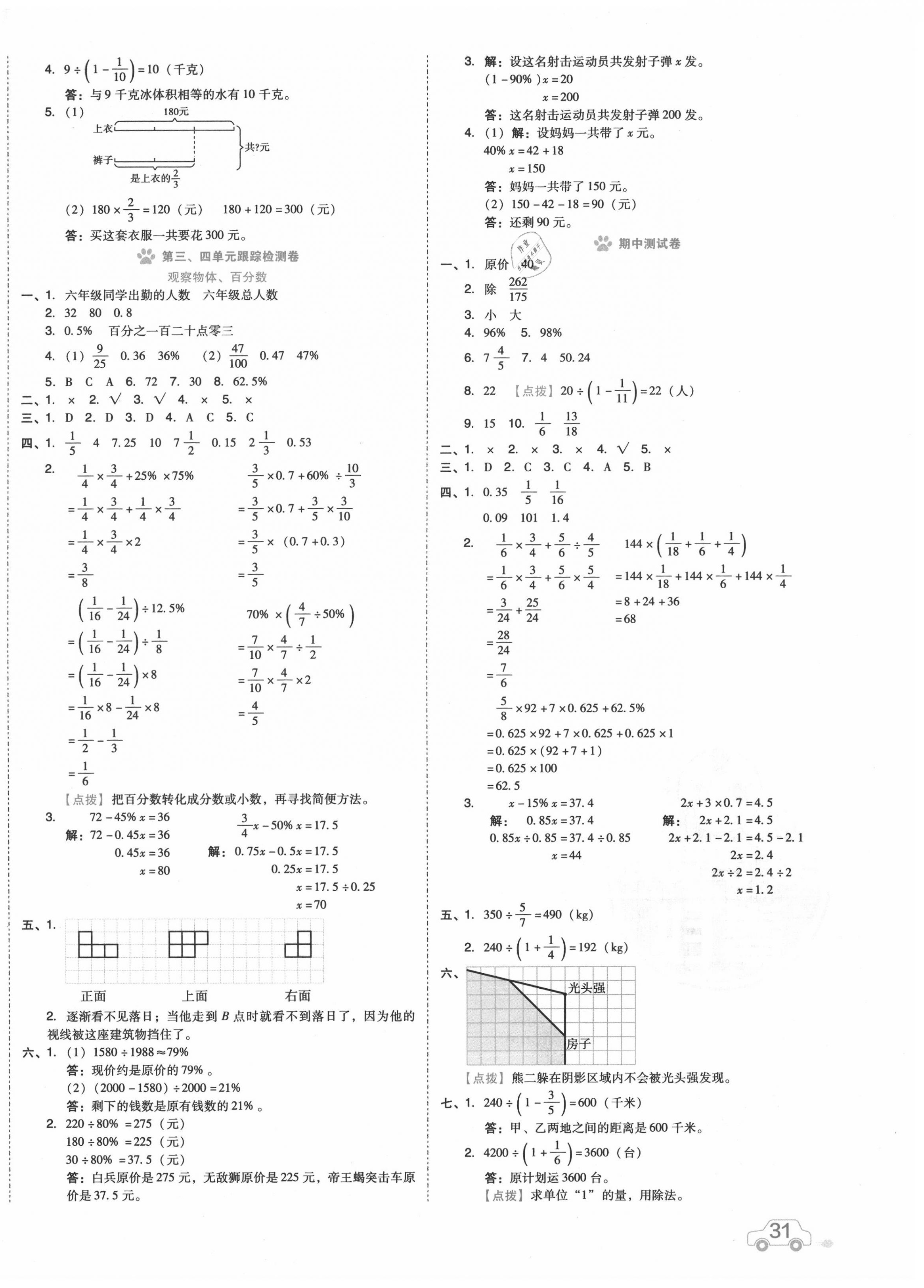 2020年好卷六年級數(shù)學上冊北師大版 第2頁