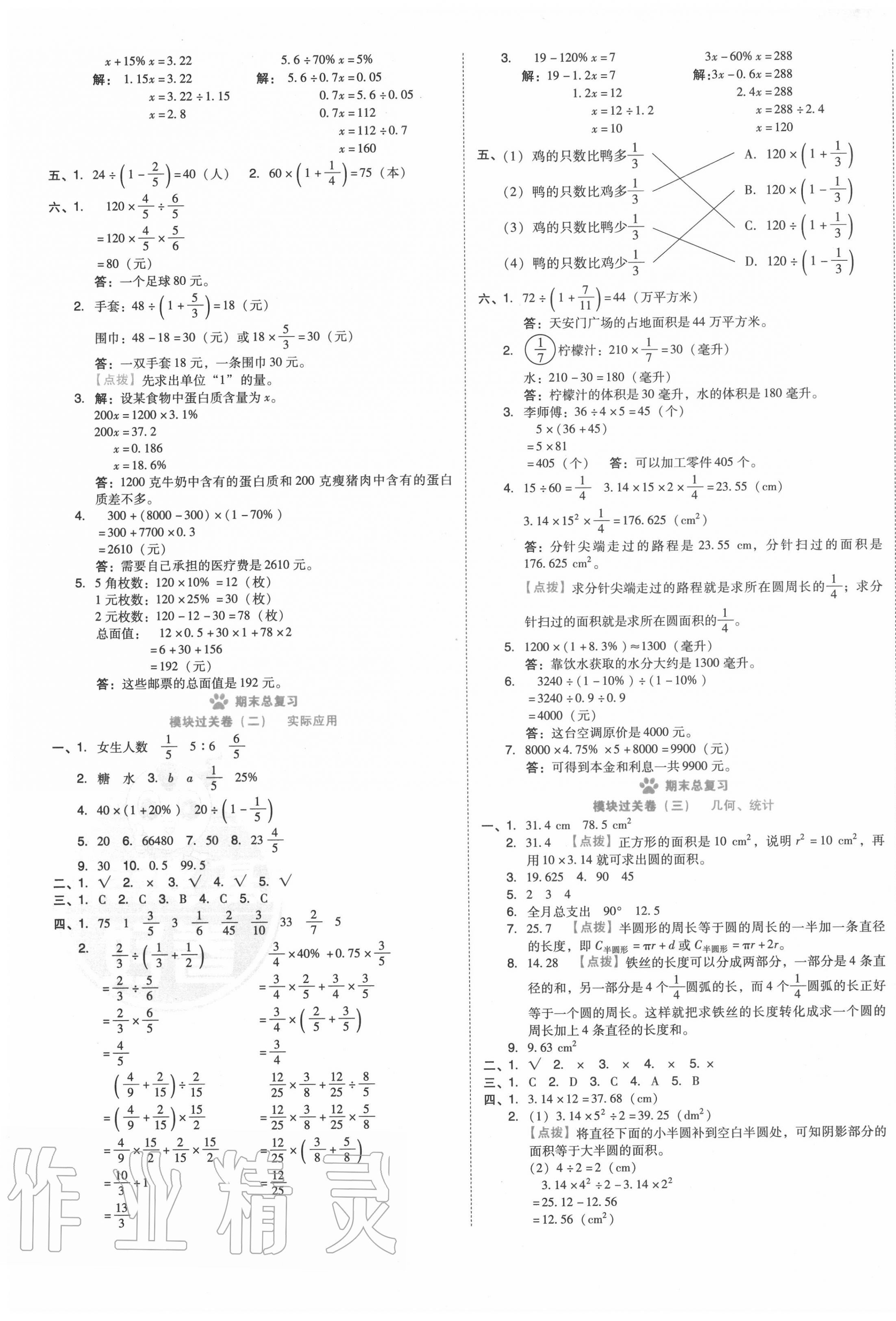 2020年好卷六年級(jí)數(shù)學(xué)上冊(cè)北師大版 第5頁(yè)