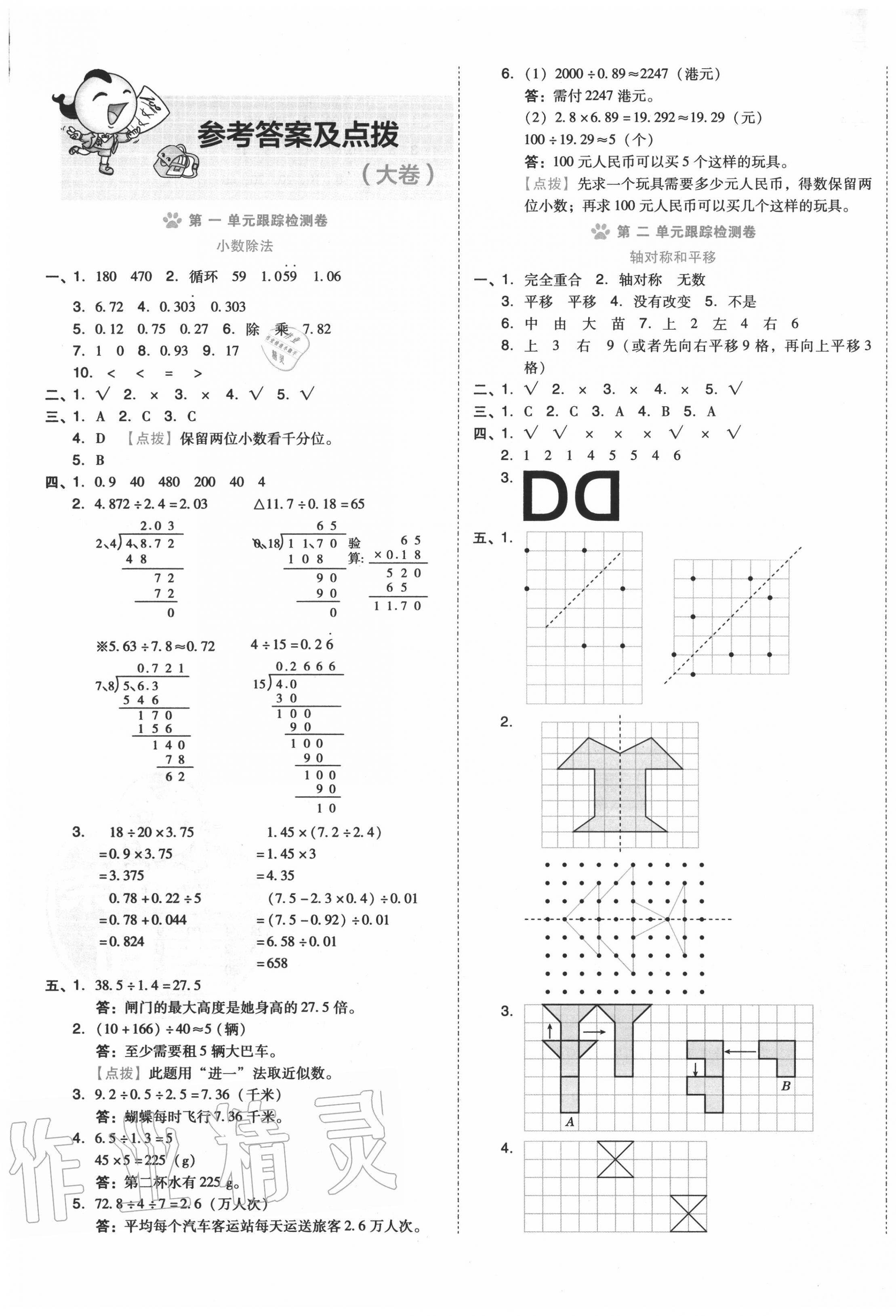 2020年好卷五年级数学上册北师大版 第1页