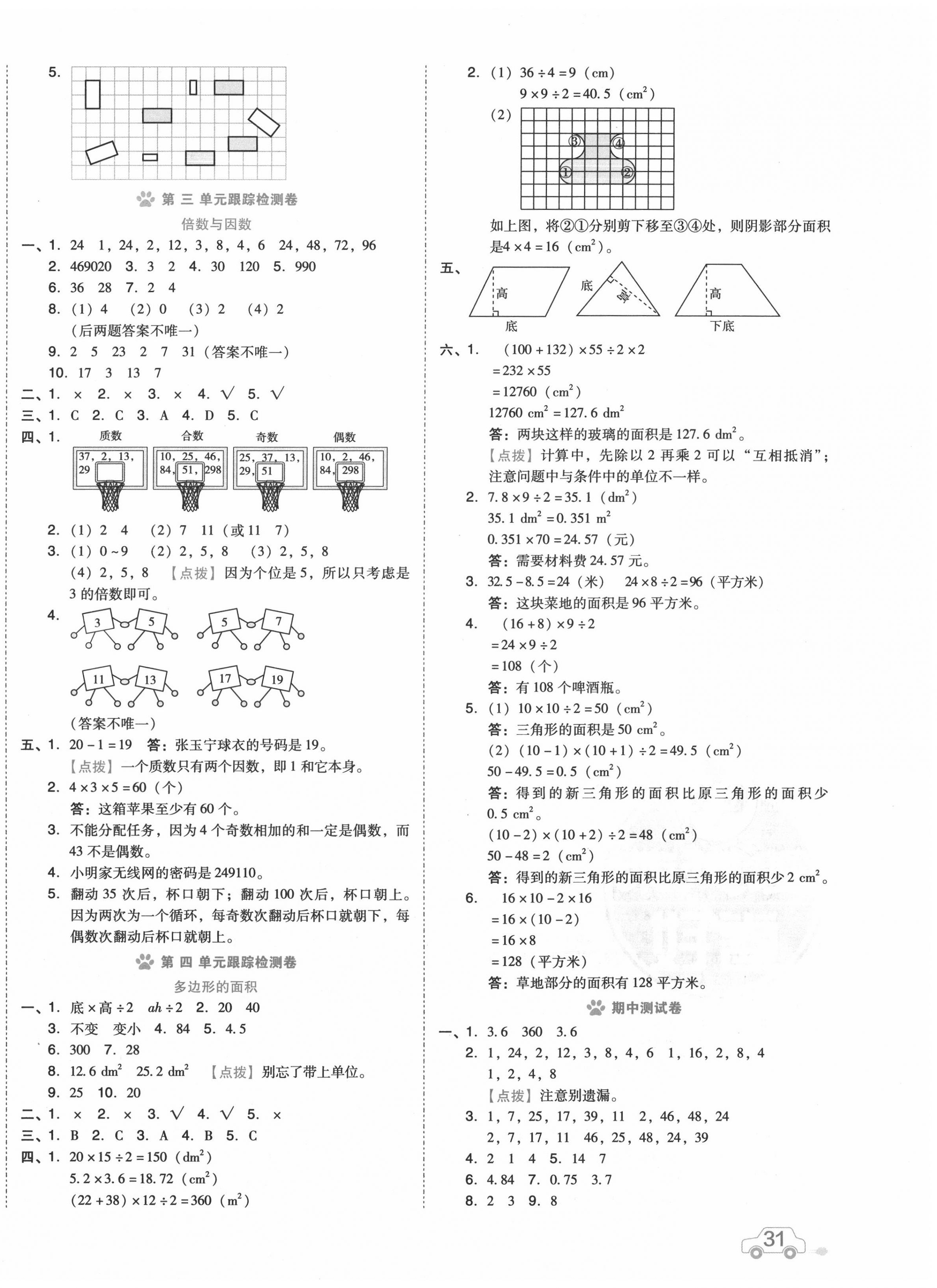 2020年好卷五年级数学上册北师大版 第2页