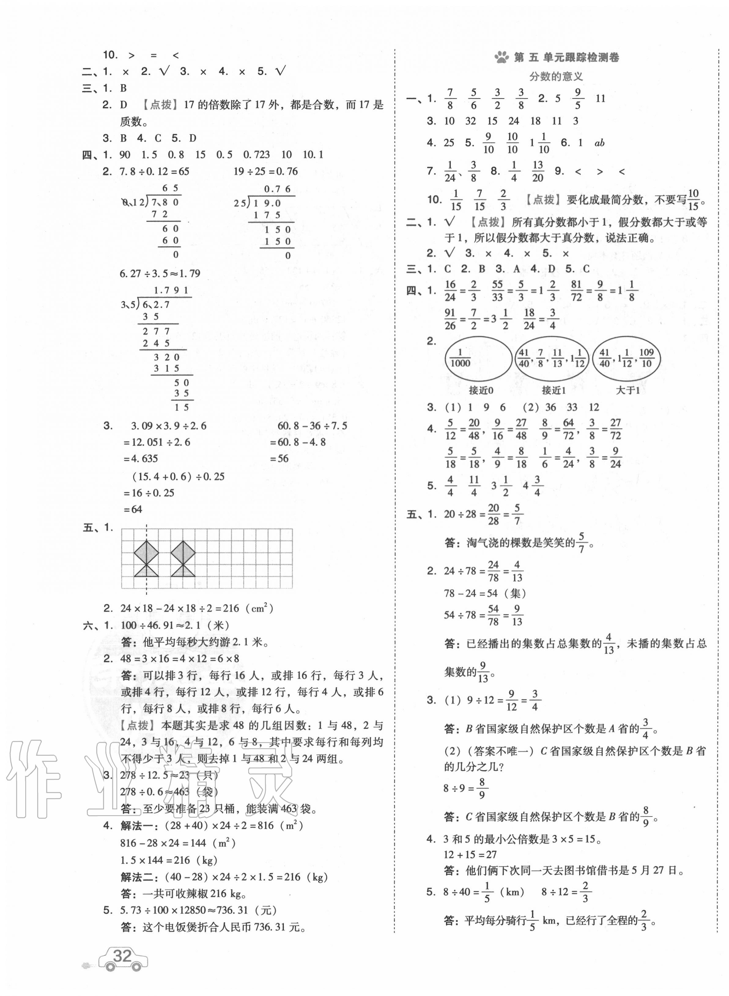 2020年好卷五年级数学上册北师大版 第3页