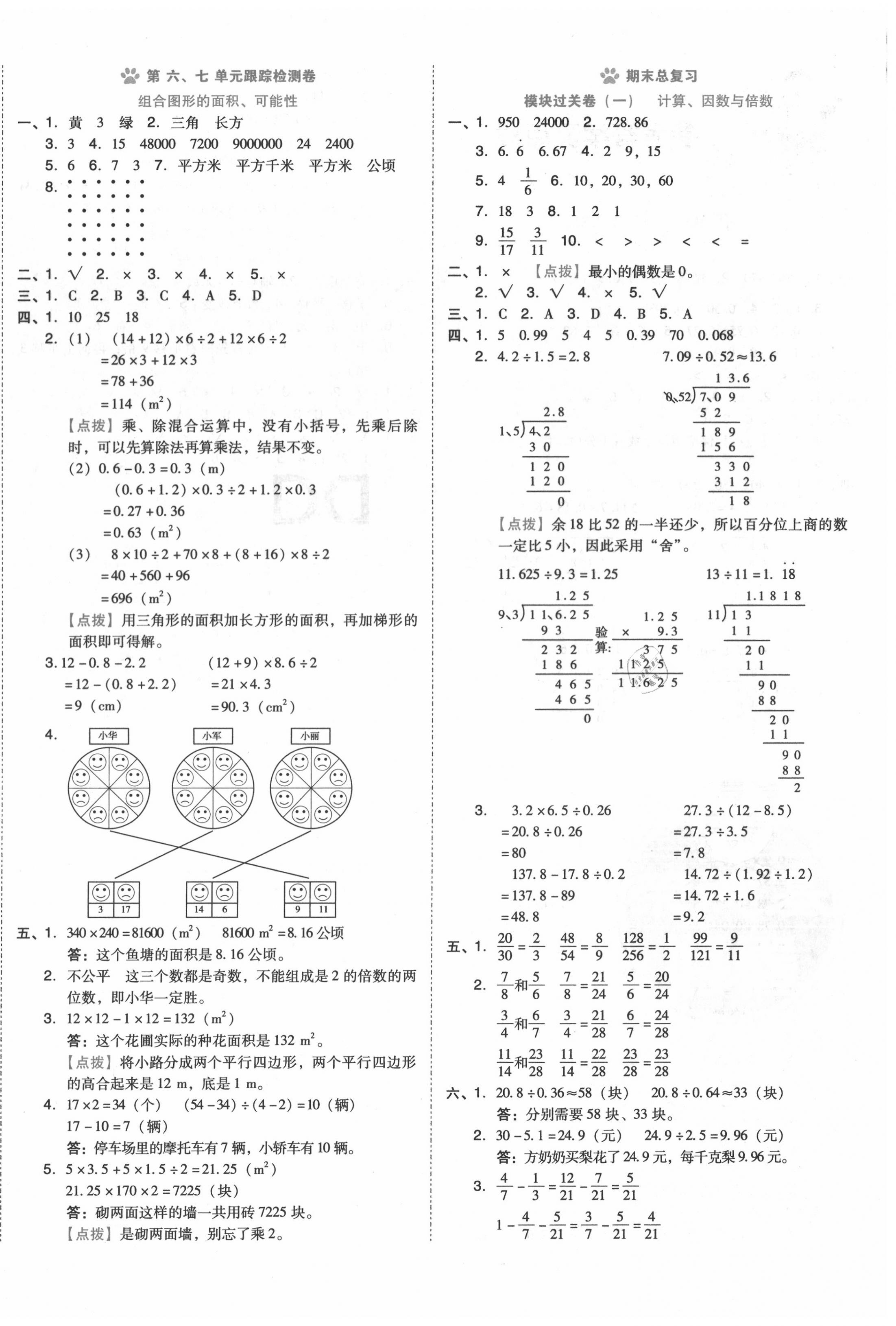 2020年好卷五年级数学上册北师大版 第4页