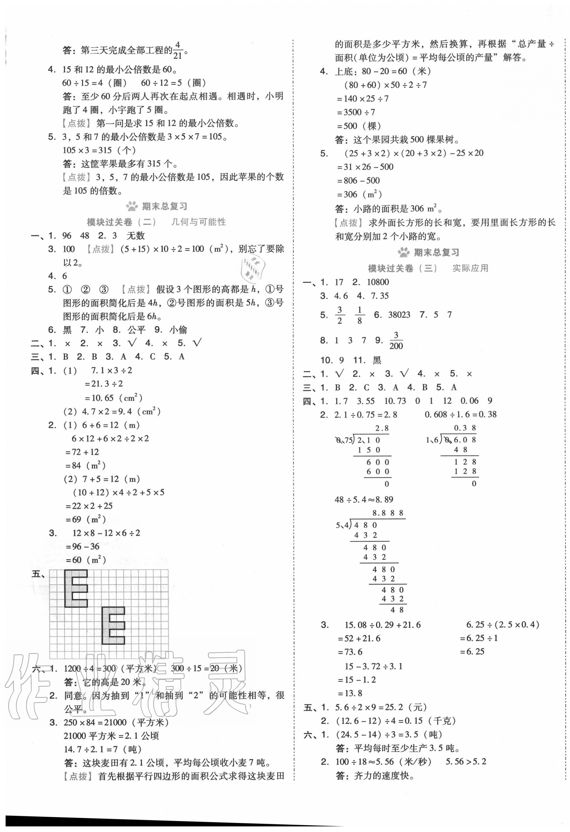 2020年好卷五年级数学上册北师大版 第5页