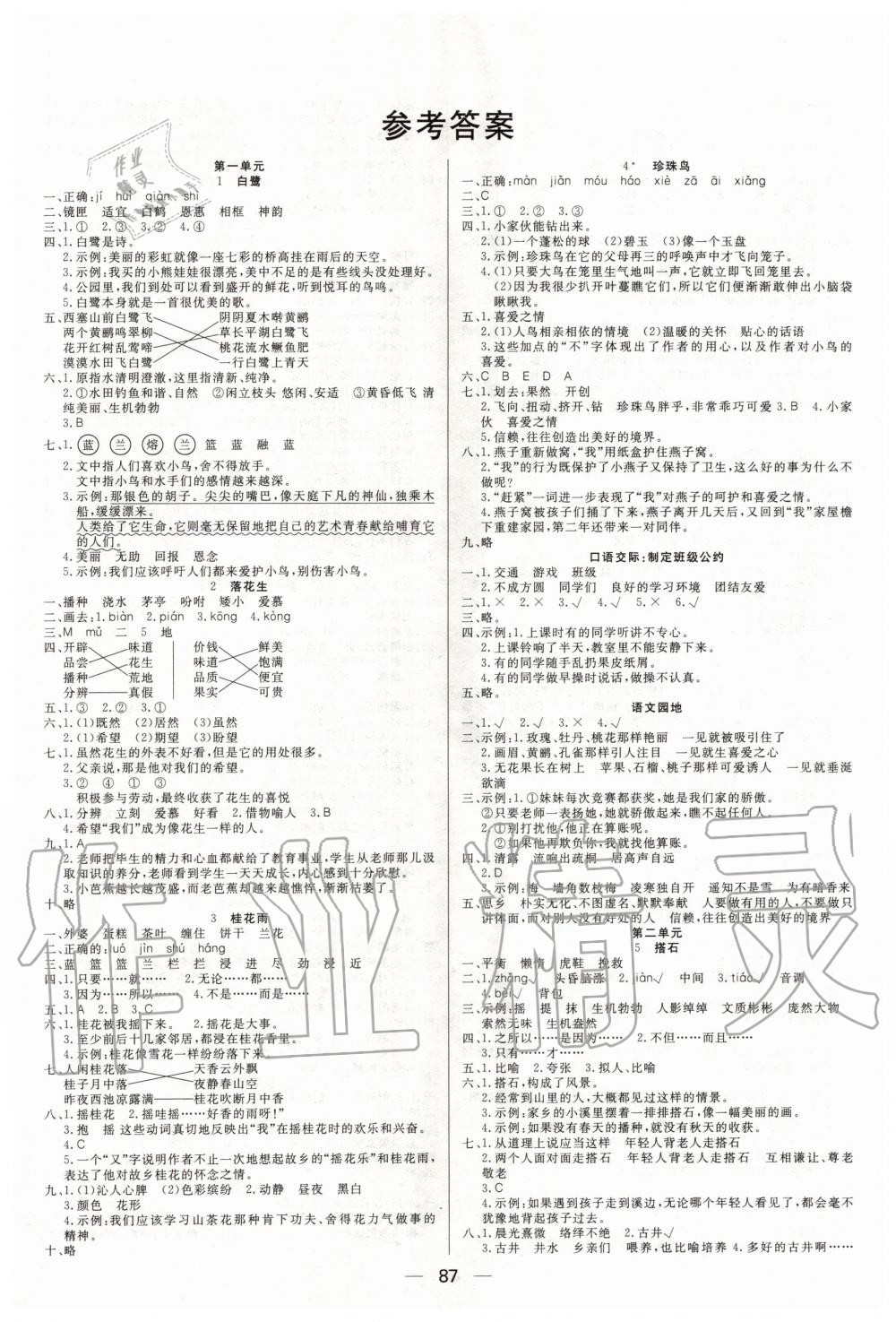 2020年好成績1加1學(xué)習(xí)導(dǎo)航五年級語文上冊人教版 參考答案第1頁