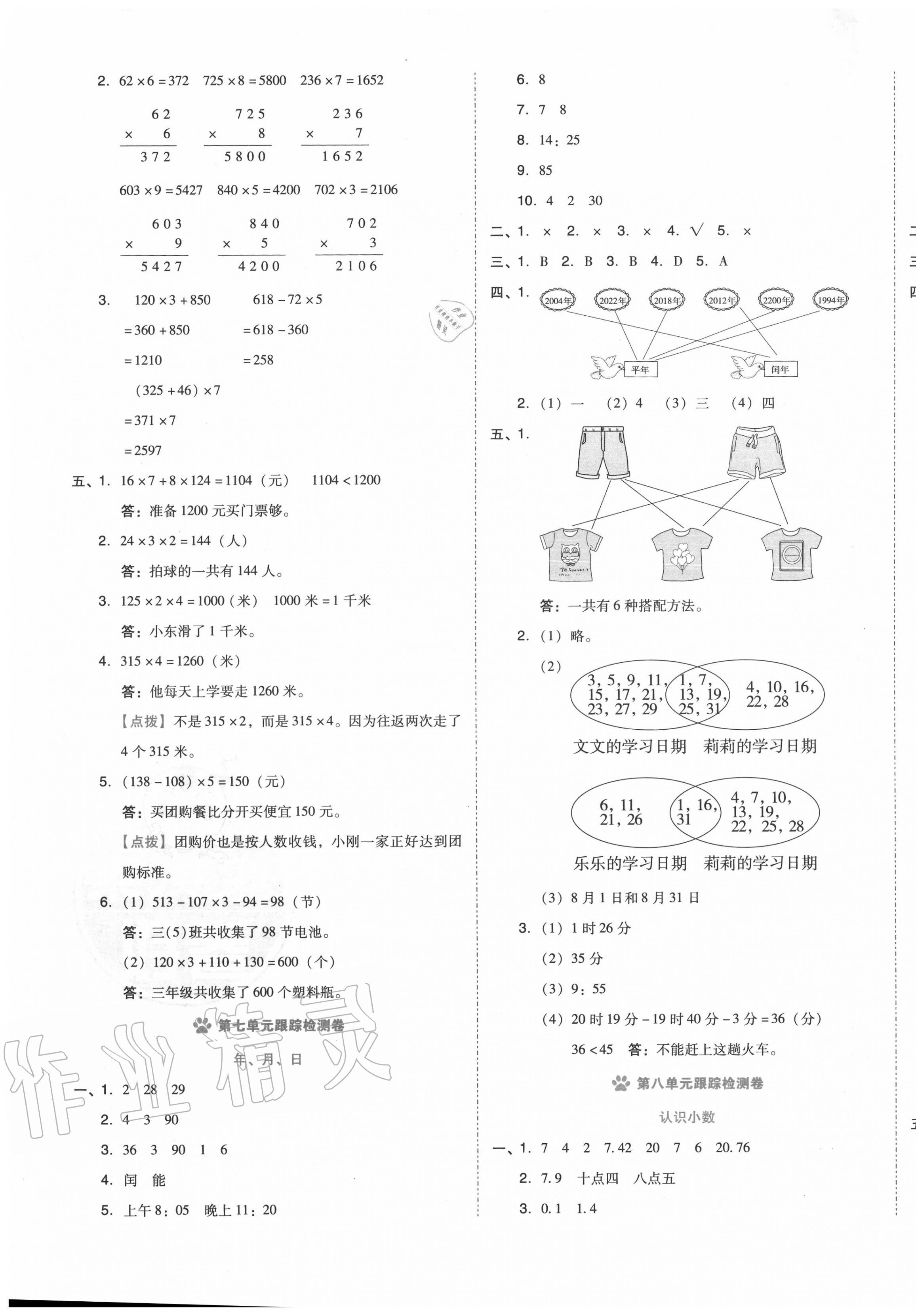 2020年好卷三年級(jí)數(shù)學(xué)上冊(cè)北師大版 第5頁(yè)