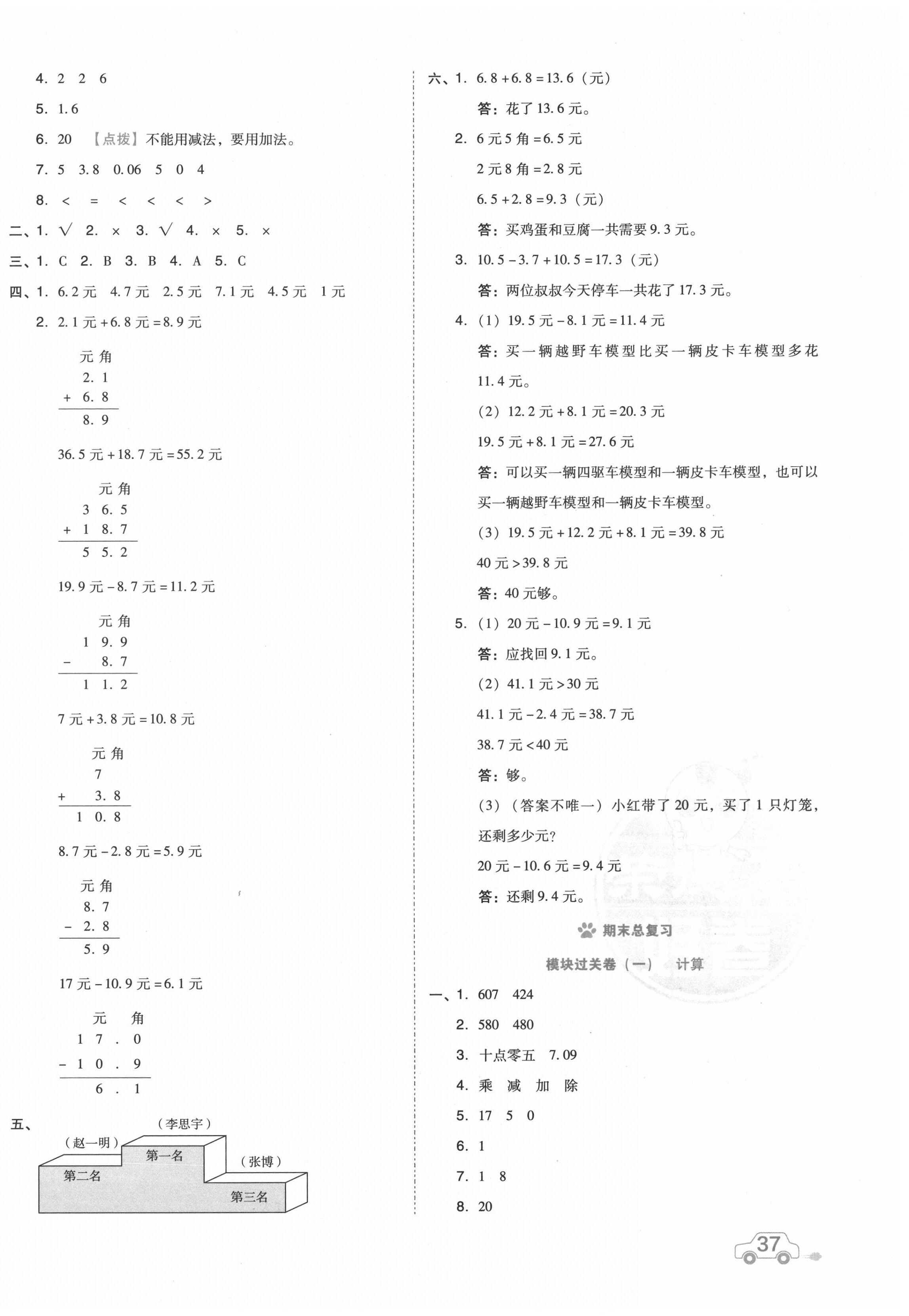 2020年好卷三年级数学上册北师大版 第6页