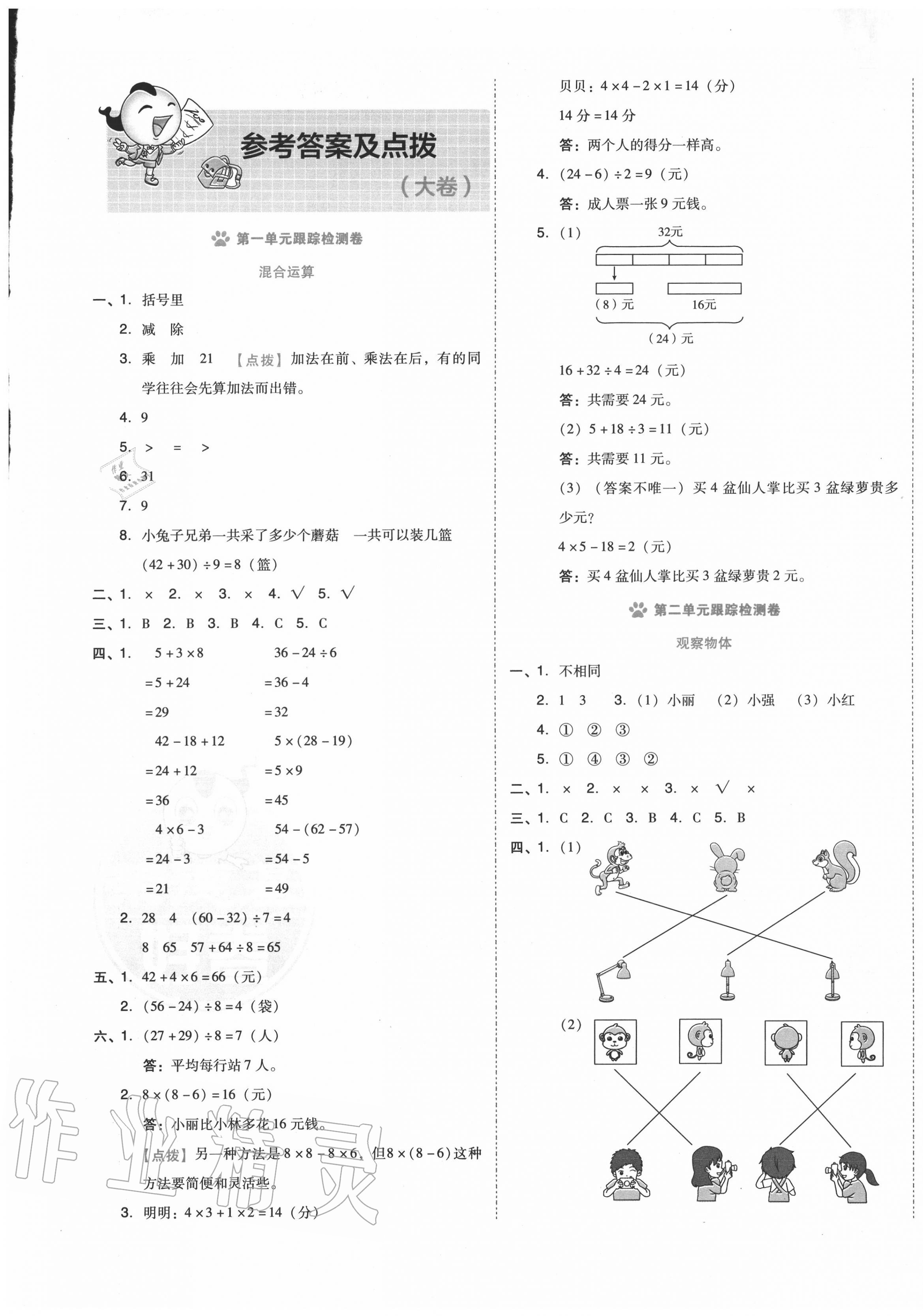 2020年好卷三年级数学上册北师大版 第1页