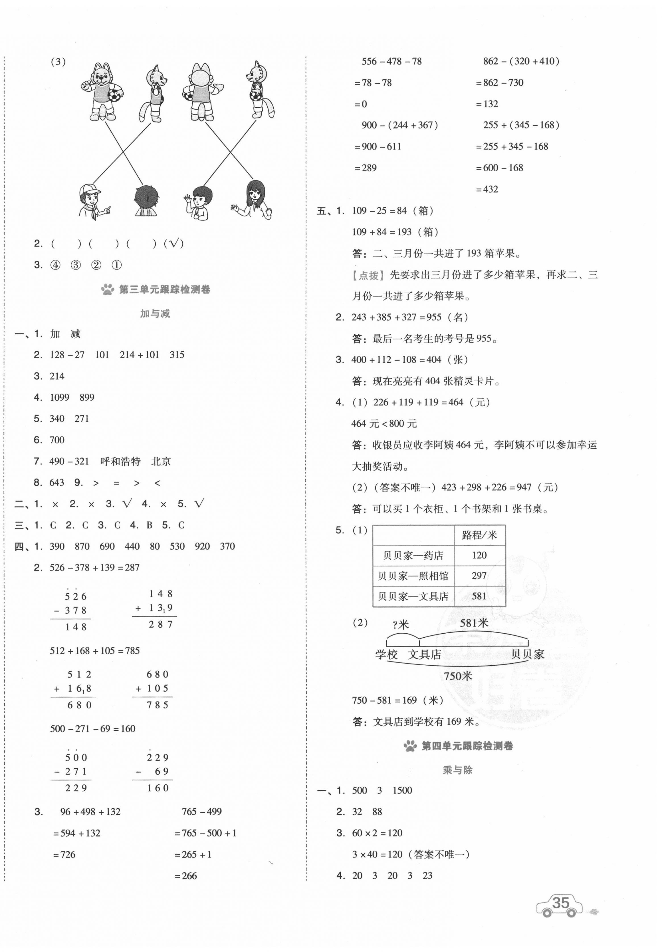 2020年好卷三年級數(shù)學上冊北師大版 第2頁