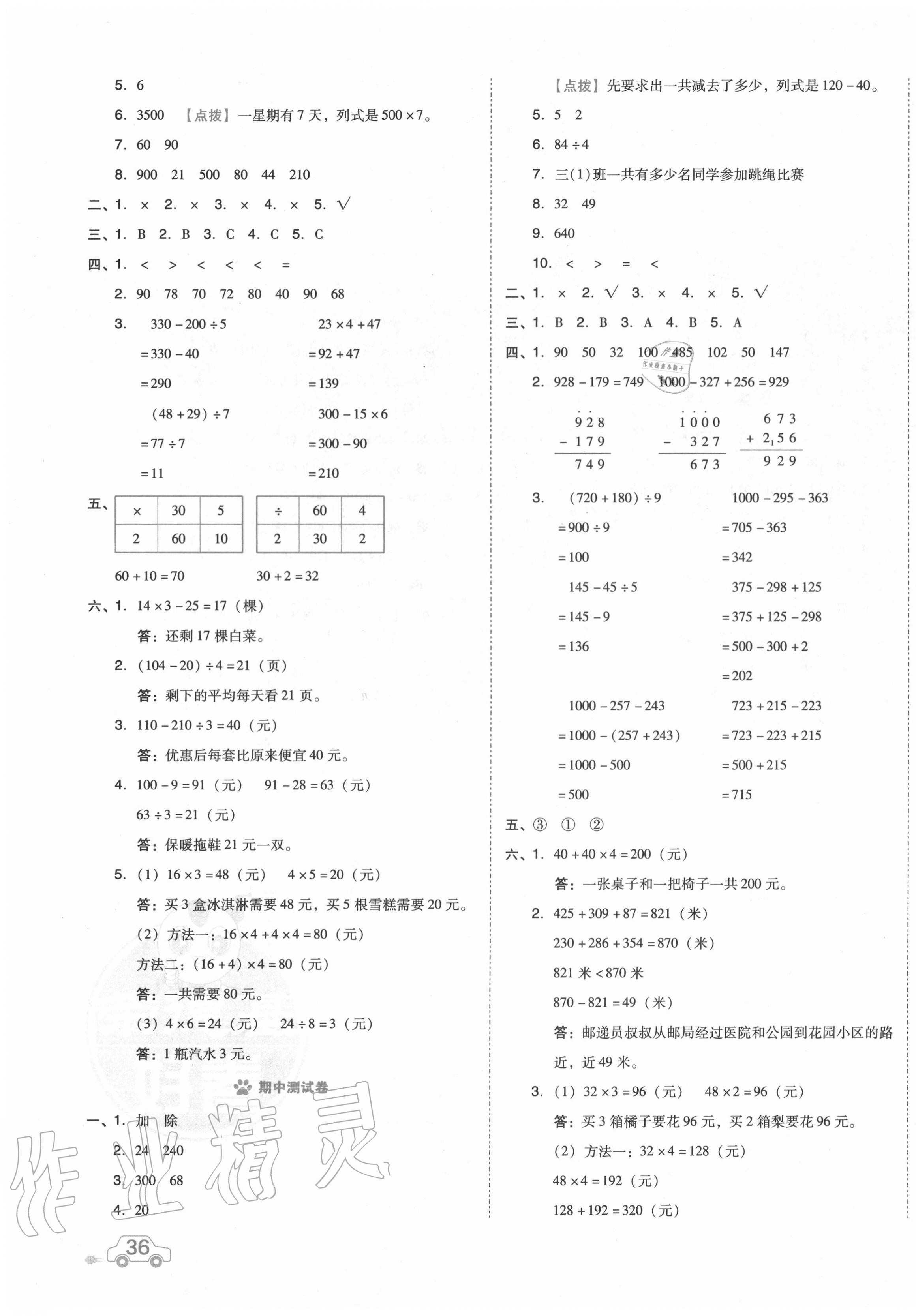 2020年好卷三年级数学上册北师大版 第3页